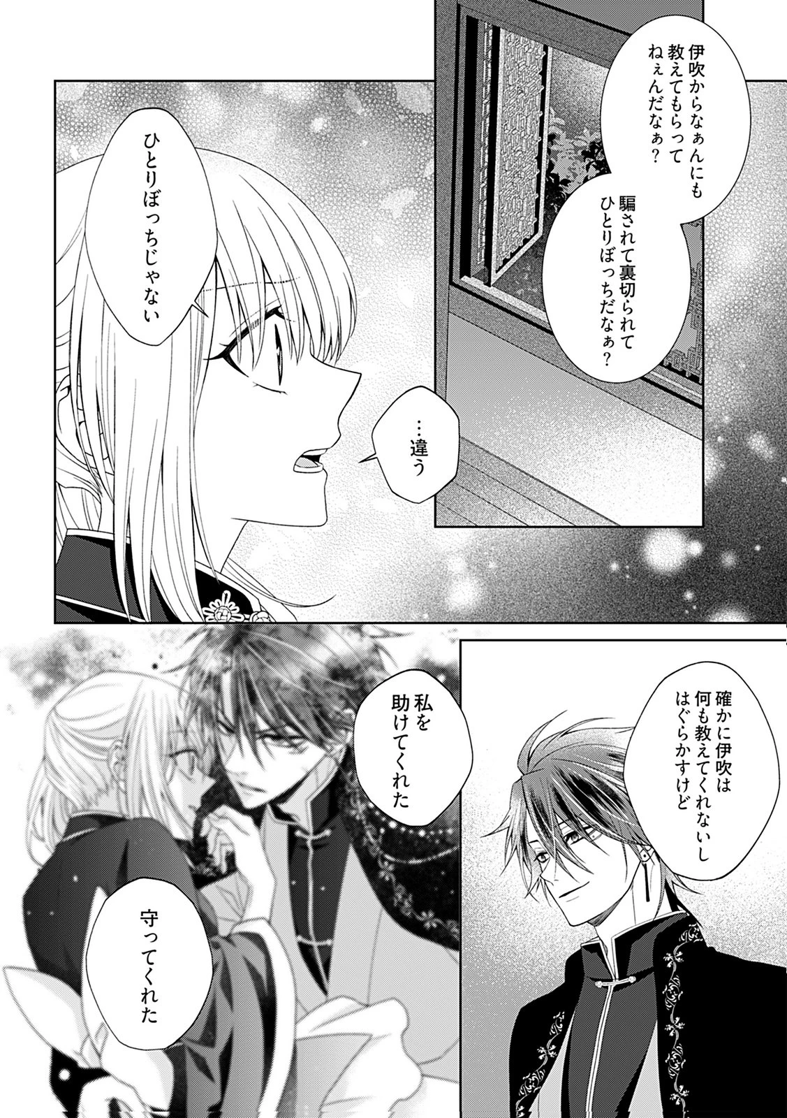 死に戻り転生少女と運命の恋 第6話 - 6