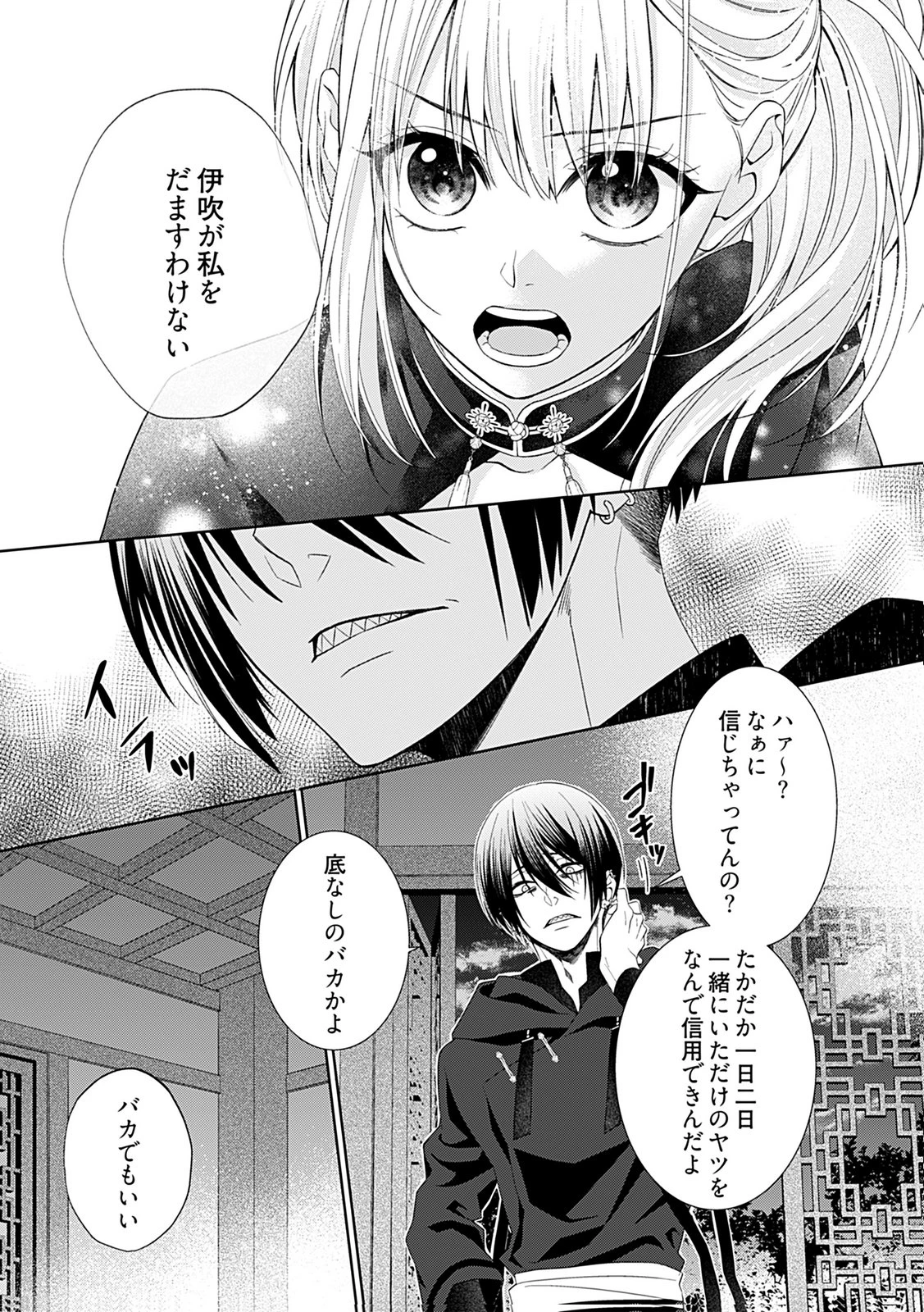 死に戻り転生少女と運命の恋 第6話 - 7