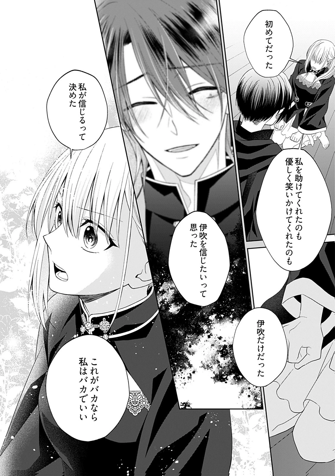 死に戻り転生少女と運命の恋 第6話 - 8