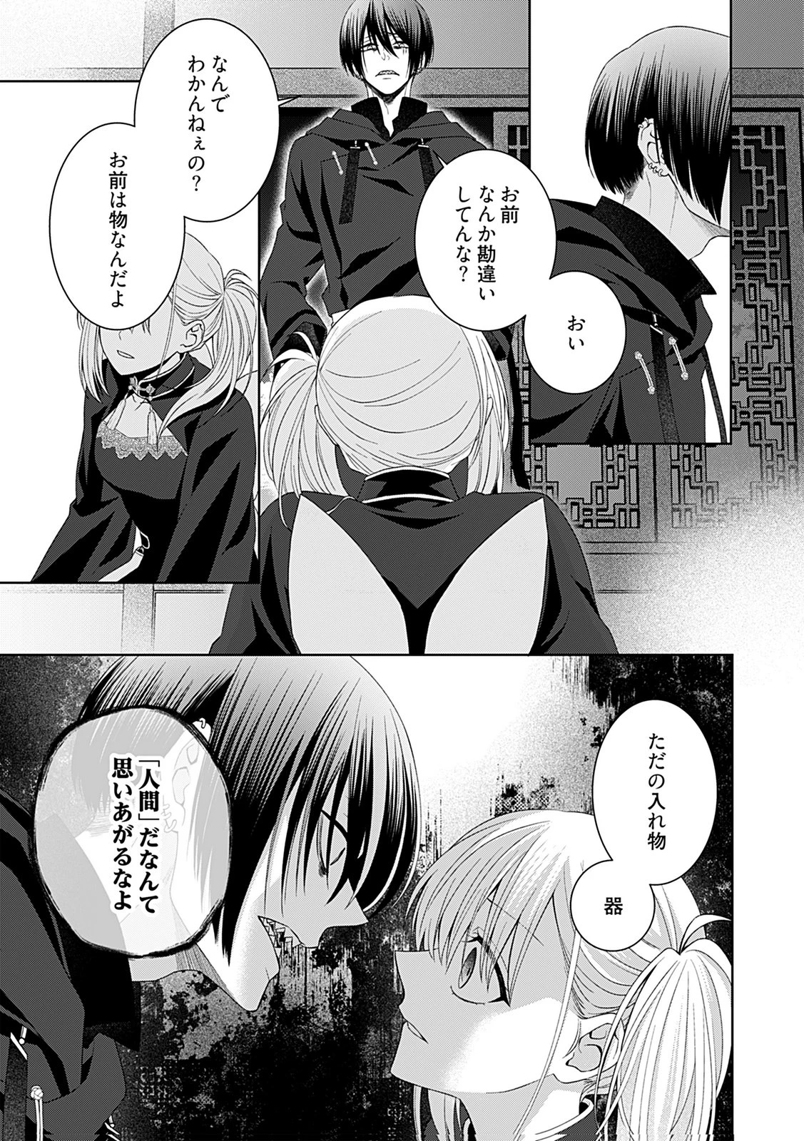 死に戻り転生少女と運命の恋 第6話 - 9