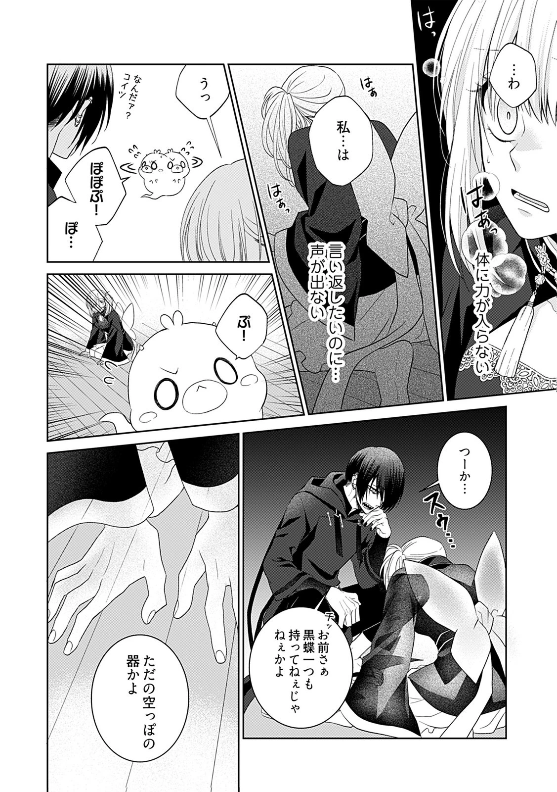 死に戻り転生少女と運命の恋 第6話 - 10