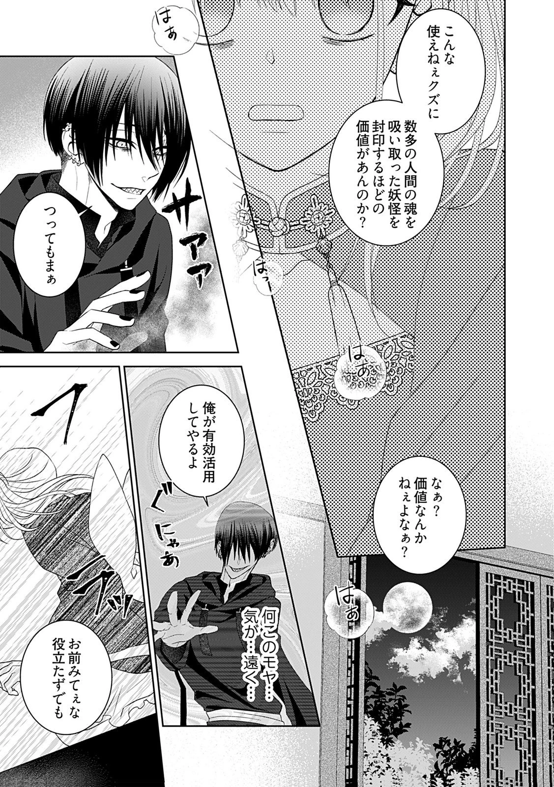 死に戻り転生少女と運命の恋 第6話 - 11