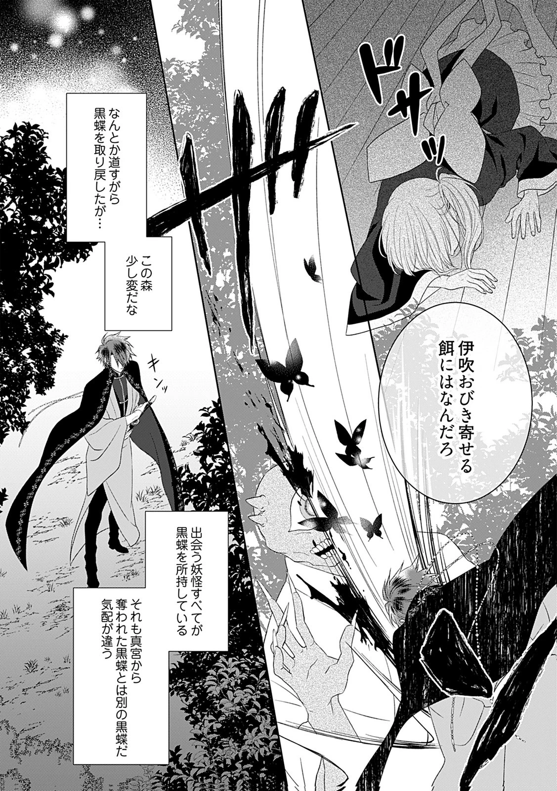 死に戻り転生少女と運命の恋 第6話 - 12