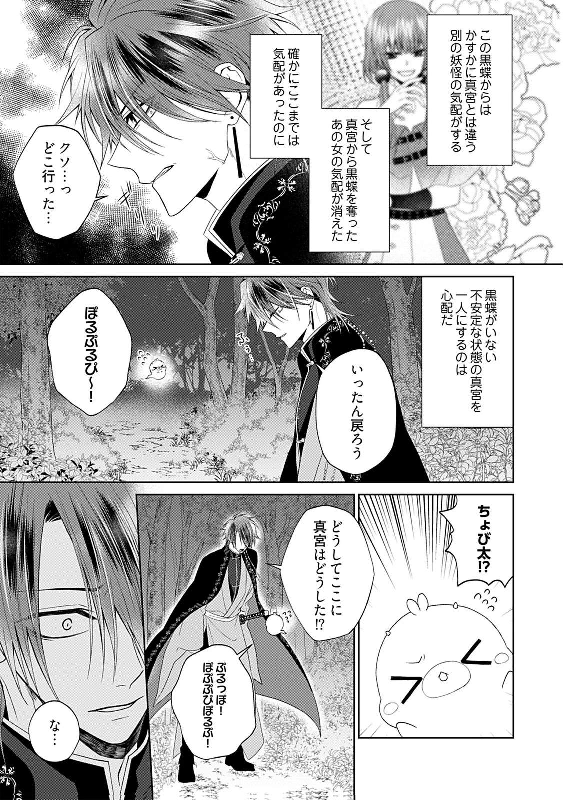 死に戻り転生少女と運命の恋 第6話 - 13