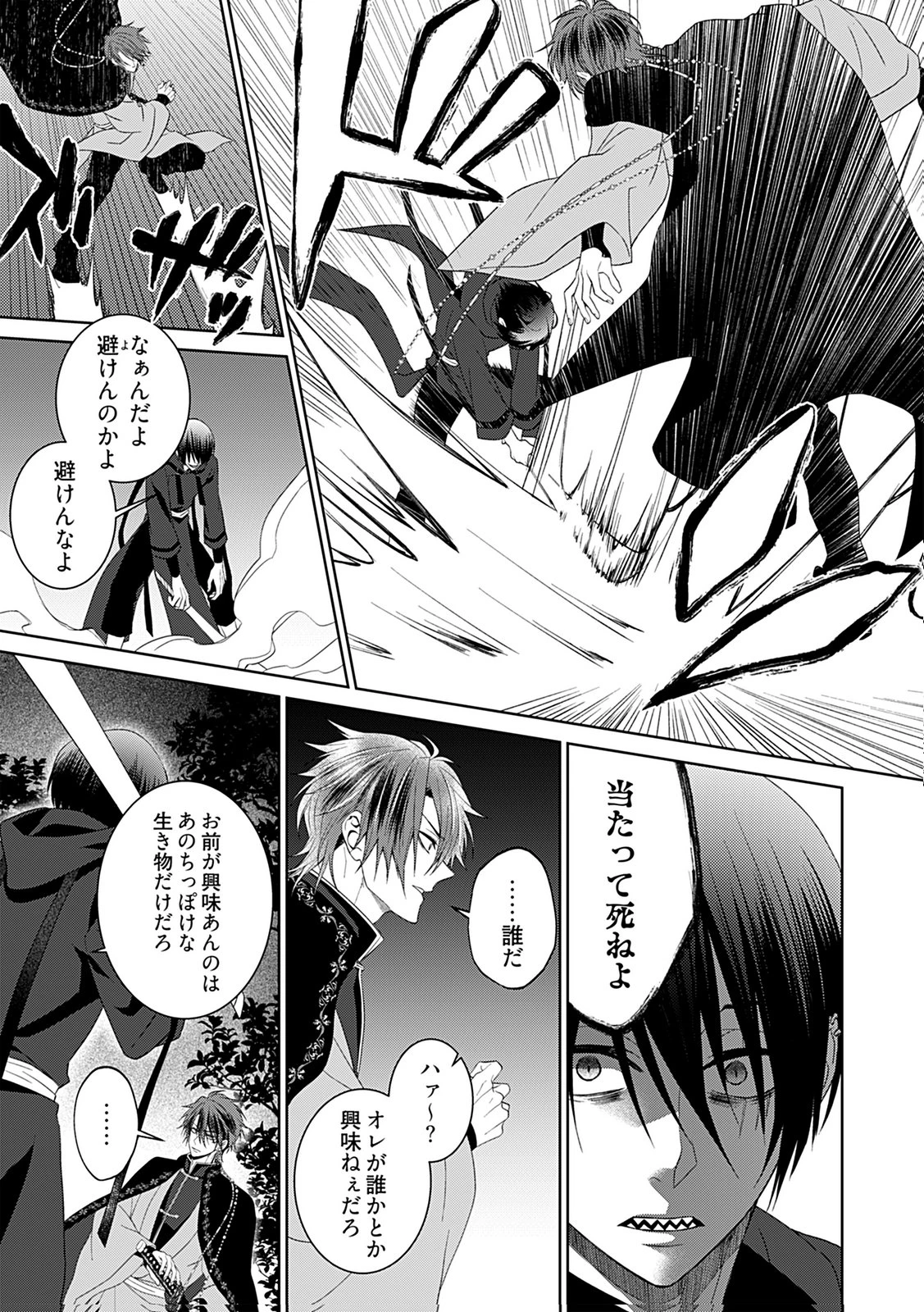 死に戻り転生少女と運命の恋 第6話 - 15