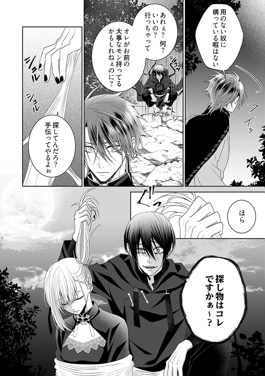 死に戻り転生少女と運命の恋 第6話 - 16