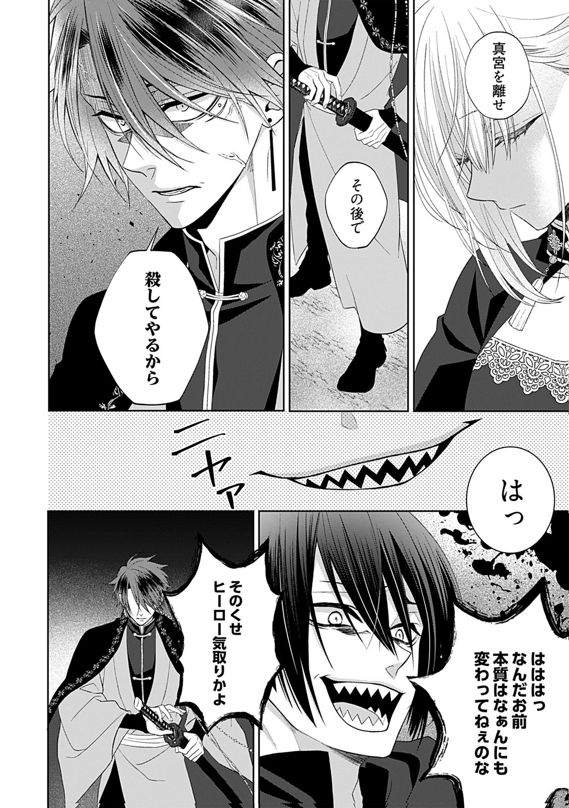 死に戻り転生少女と運命の恋 第6話 - 18