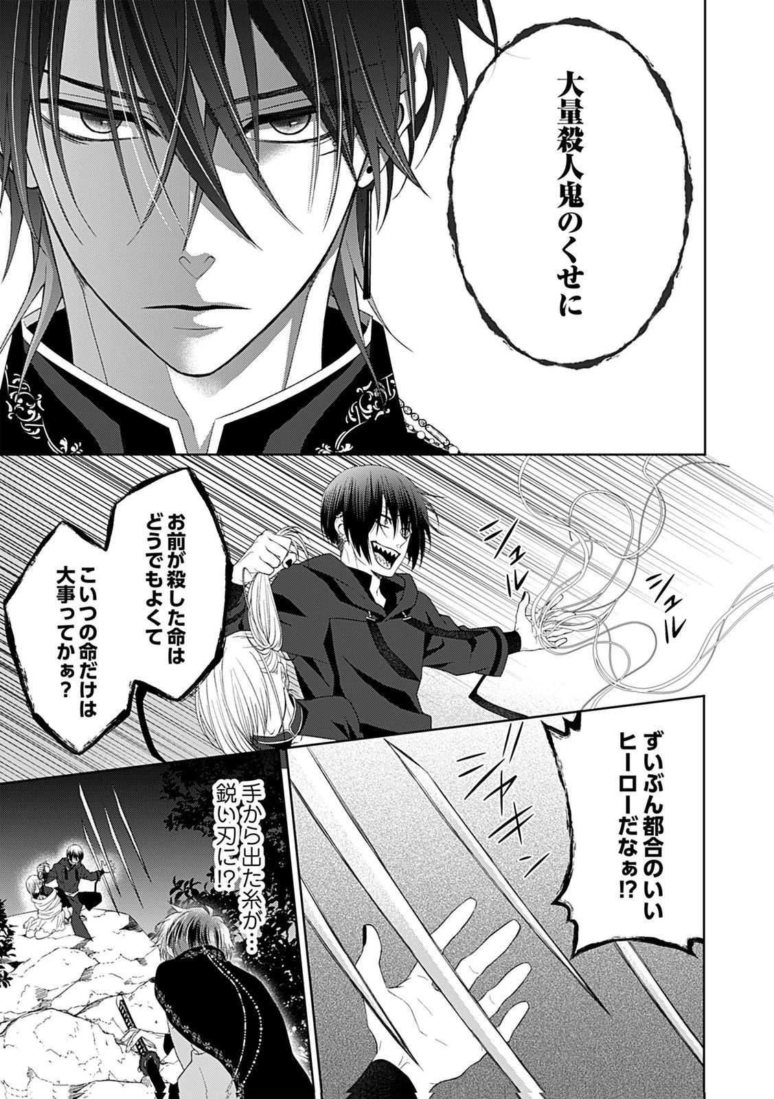 死に戻り転生少女と運命の恋 第6話 - 19