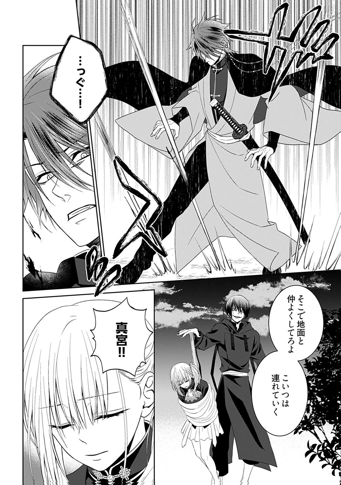 死に戻り転生少女と運命の恋 第6話 - 20