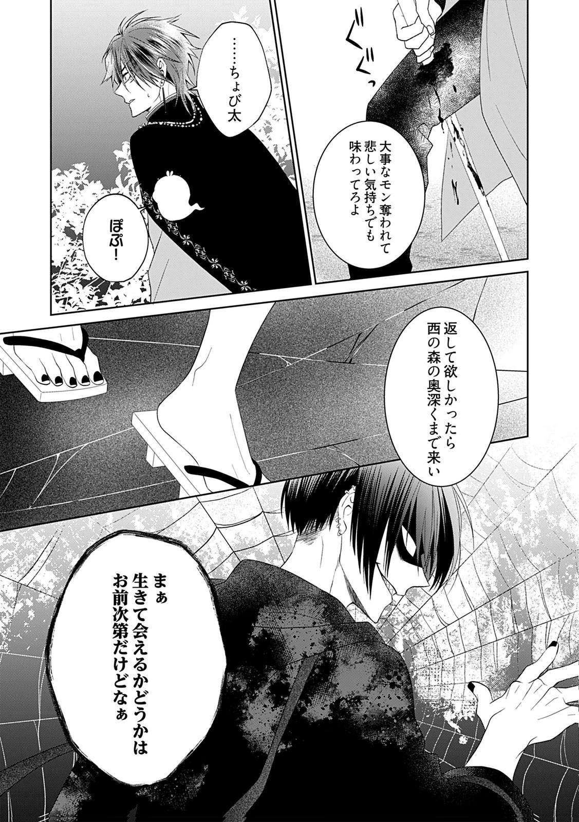 死に戻り転生少女と運命の恋 第6話 - 21