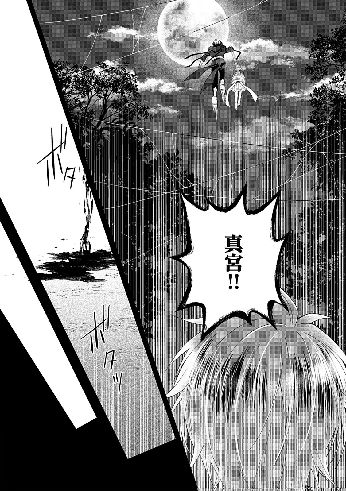 死に戻り転生少女と運命の恋 第6話 - 22