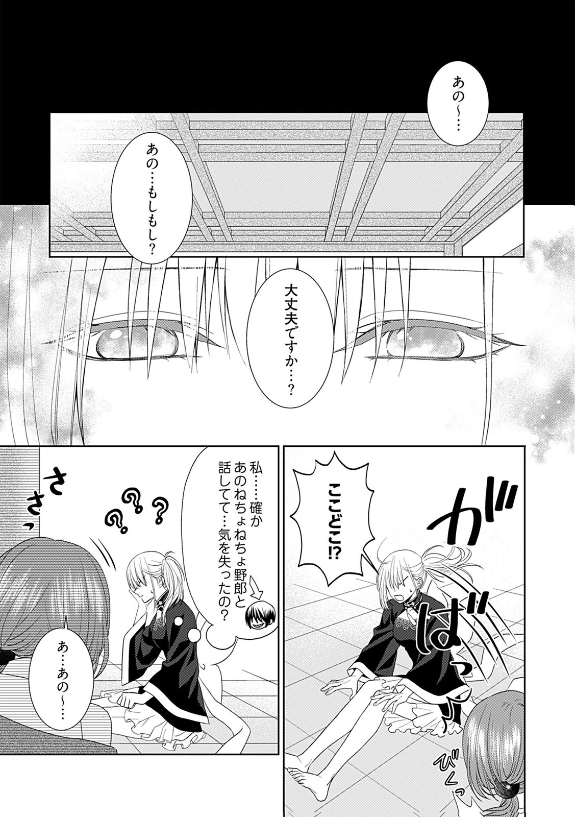 死に戻り転生少女と運命の恋 第6話 - 23