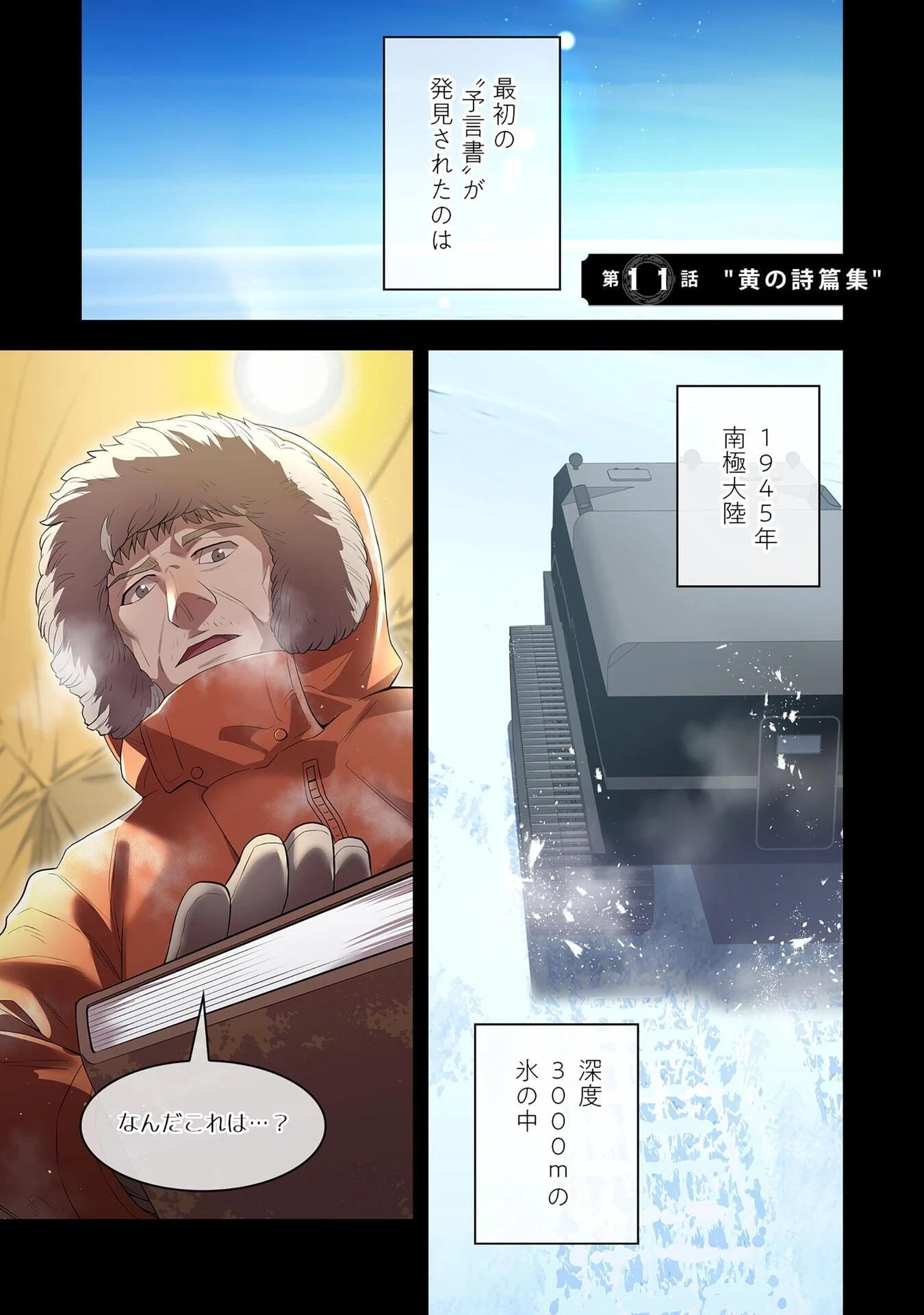 俺だけ最強超越者～全世界のチート師匠に認められた～ 第11話 - 1