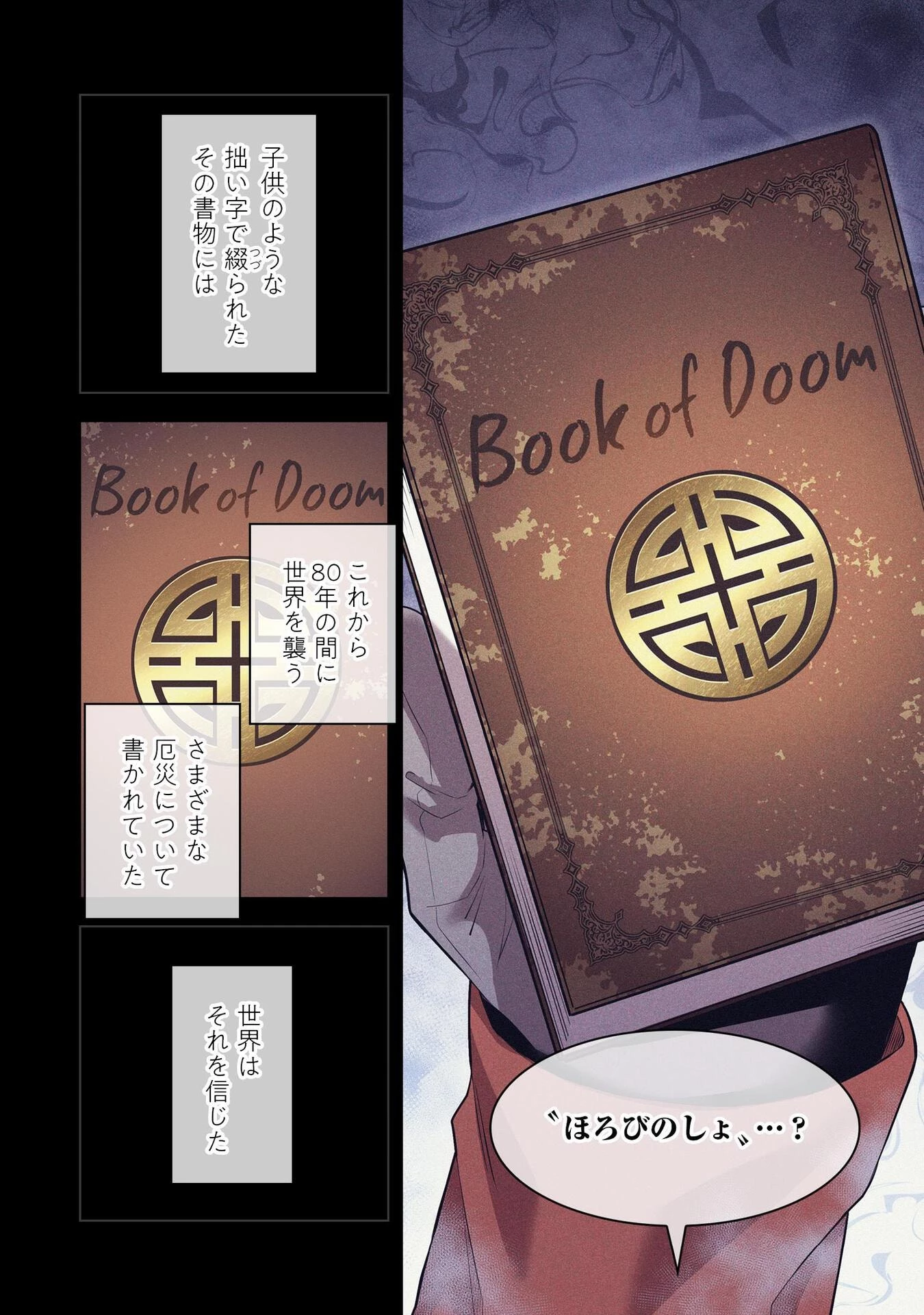 俺だけ最強超越者～全世界のチート師匠に認められた～ 第11話 - 2