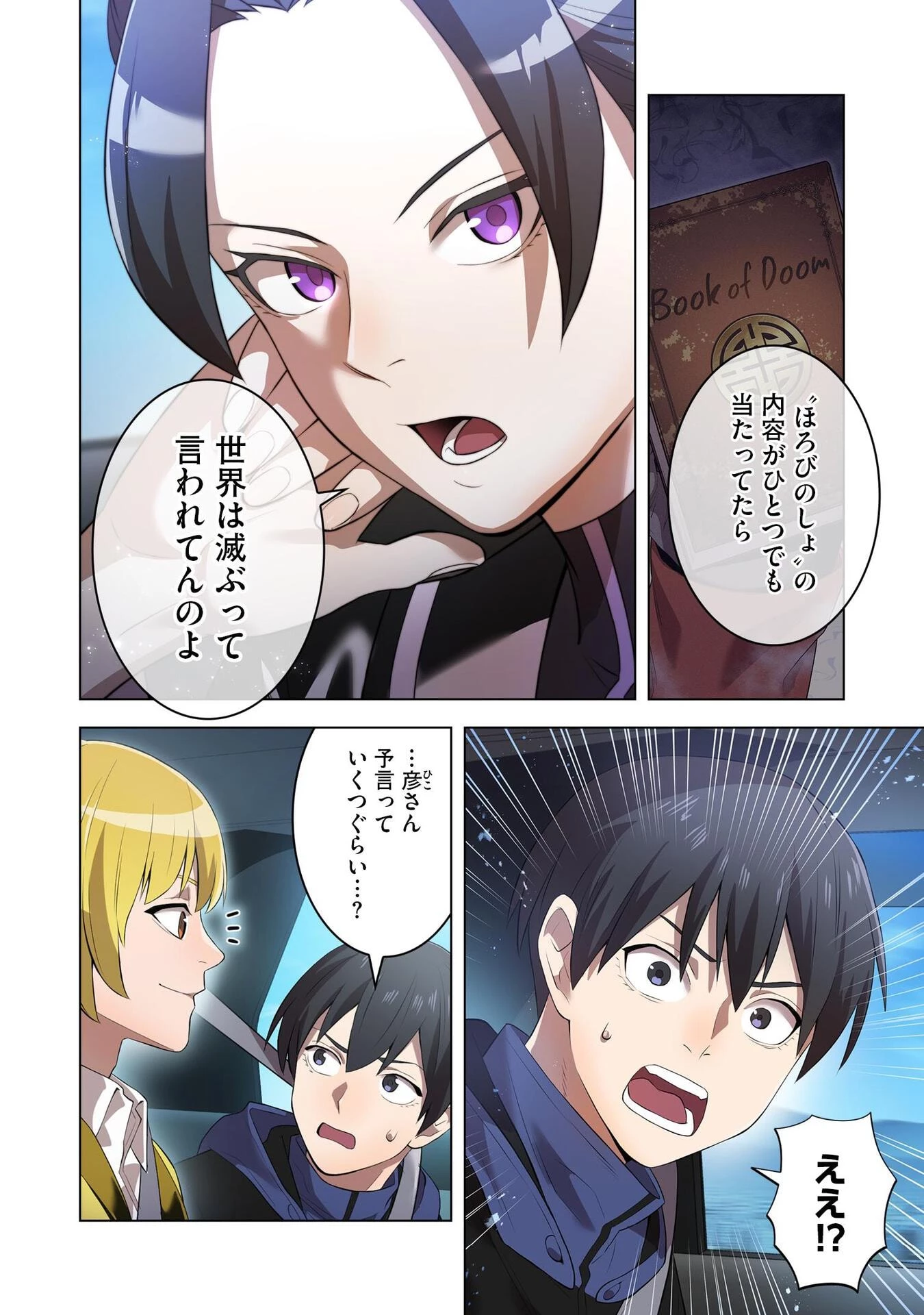 俺だけ最強超越者～全世界のチート師匠に認められた～ 第11話 - 4