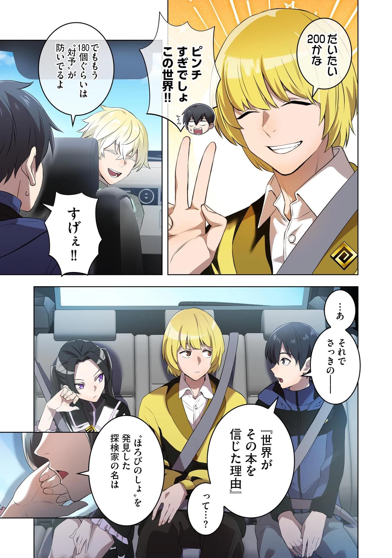 俺だけ最強超越者～全世界のチート師匠に認められた～ 第11話 - 5