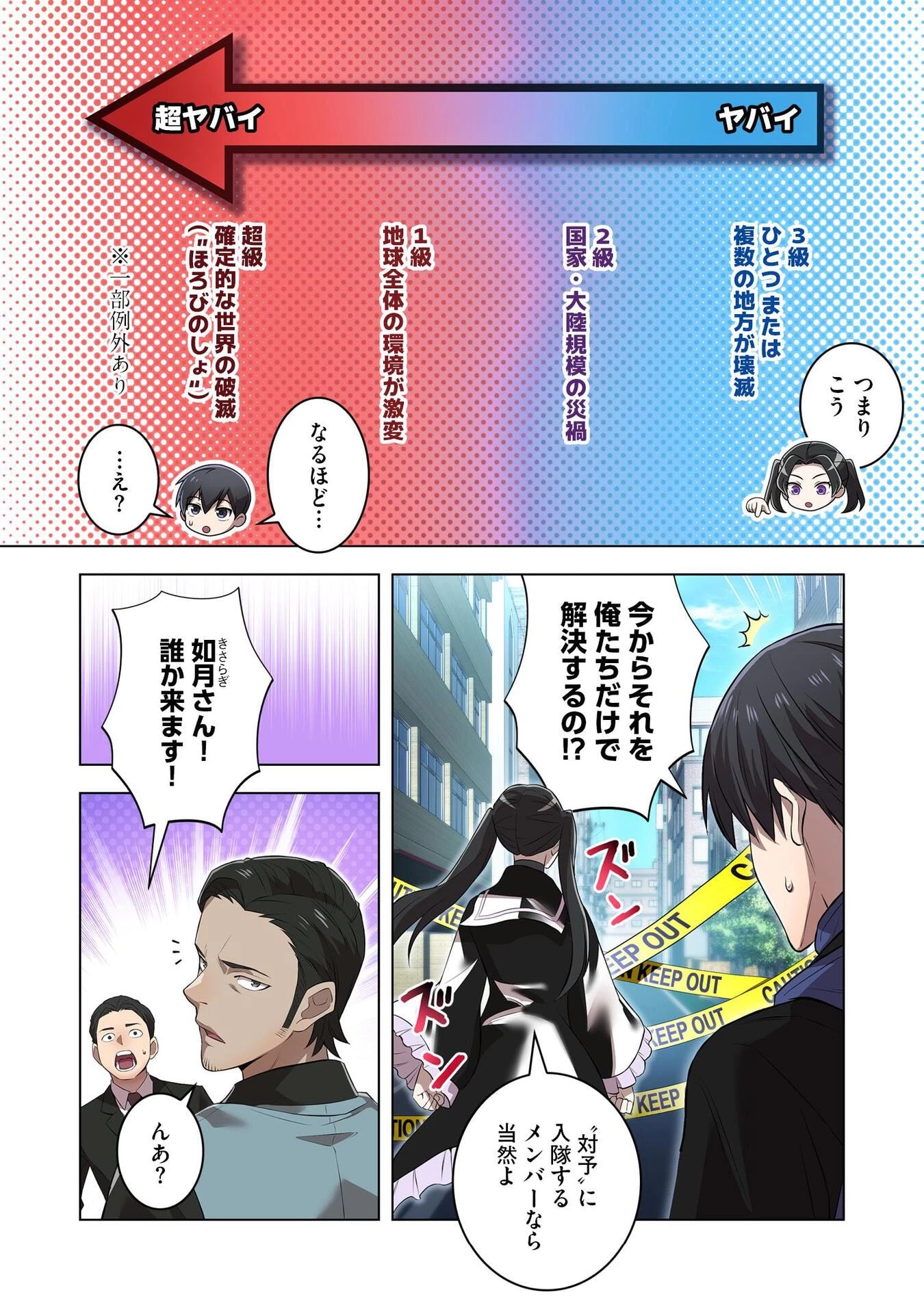 俺だけ最強超越者～全世界のチート師匠に認められた～ 第11話 - 10