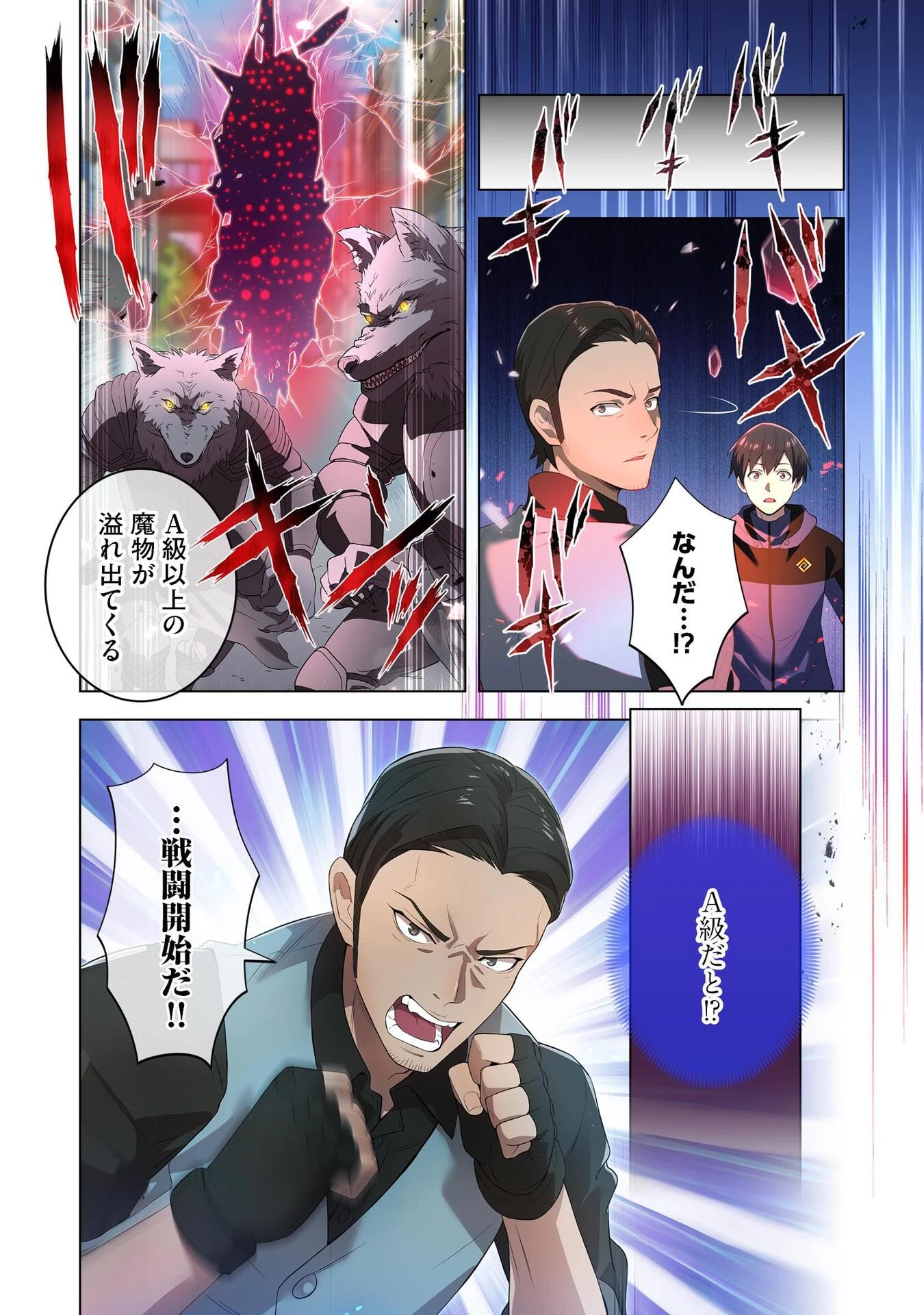 俺だけ最強超越者～全世界のチート師匠に認められた～ 第11話 - 12