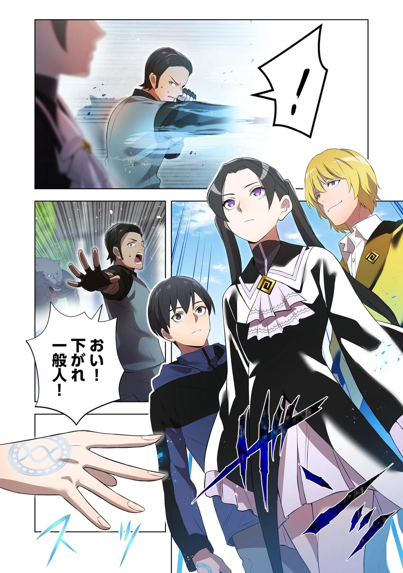 俺だけ最強超越者～全世界のチート師匠に認められた～ 第11話 - 14