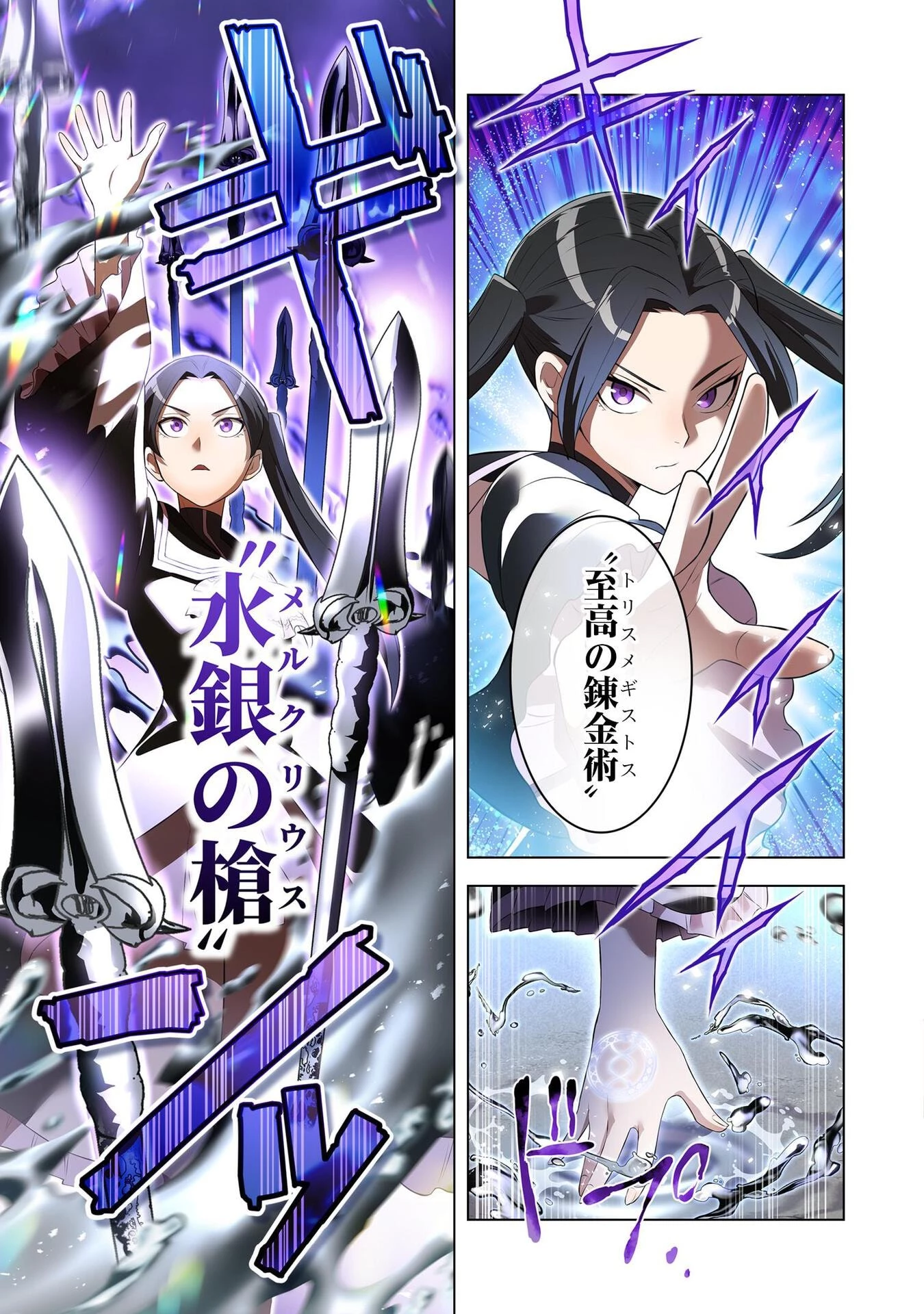 俺だけ最強超越者～全世界のチート師匠に認められた～ 第11話 - 15