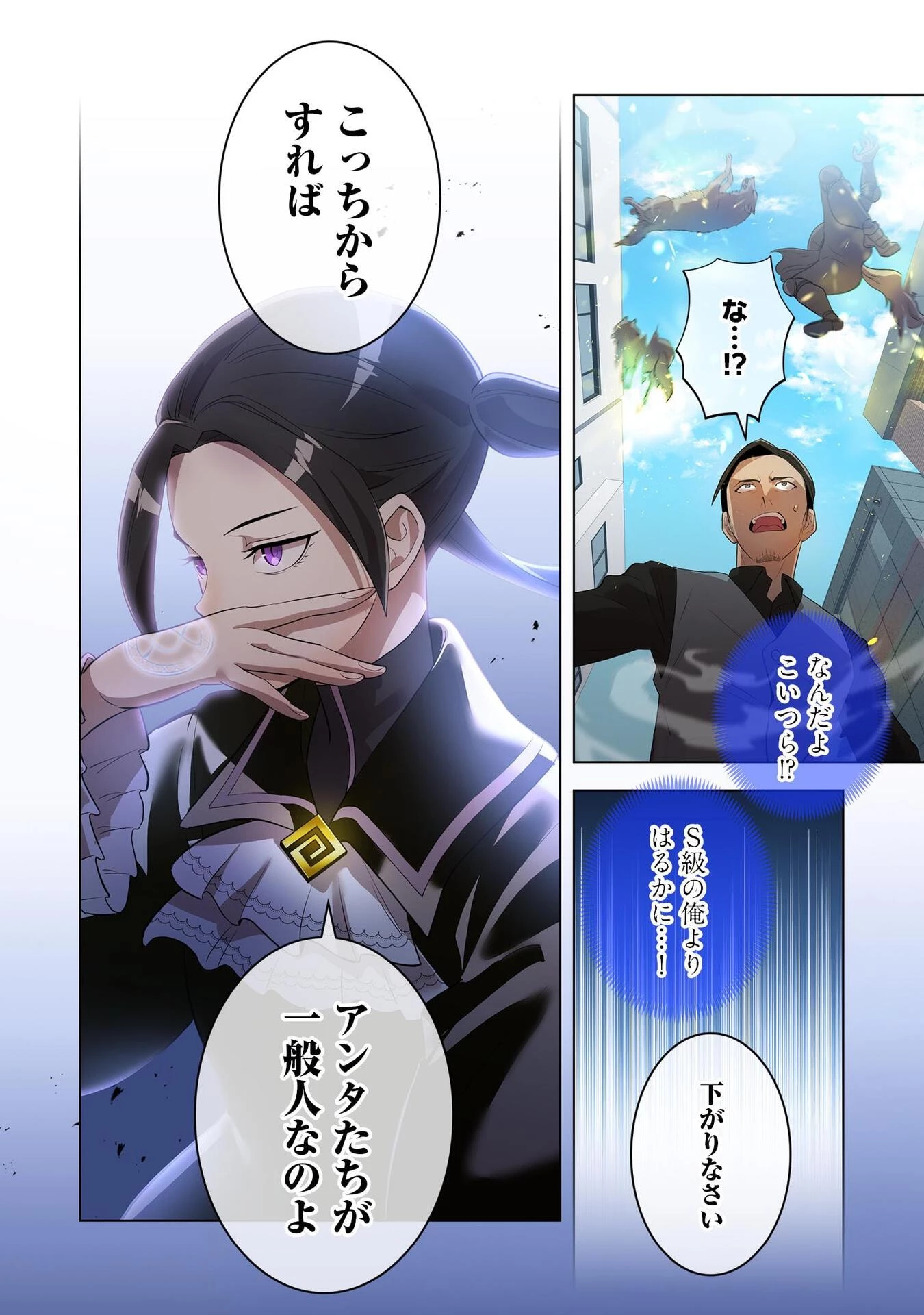 俺だけ最強超越者～全世界のチート師匠に認められた～ 第11話 - 18