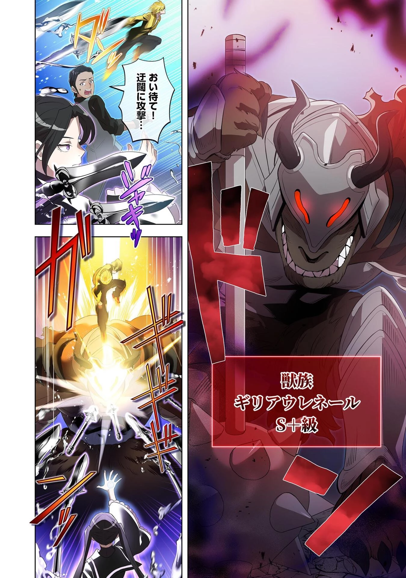 俺だけ最強超越者～全世界のチート師匠に認められた～ 第11話 - 20