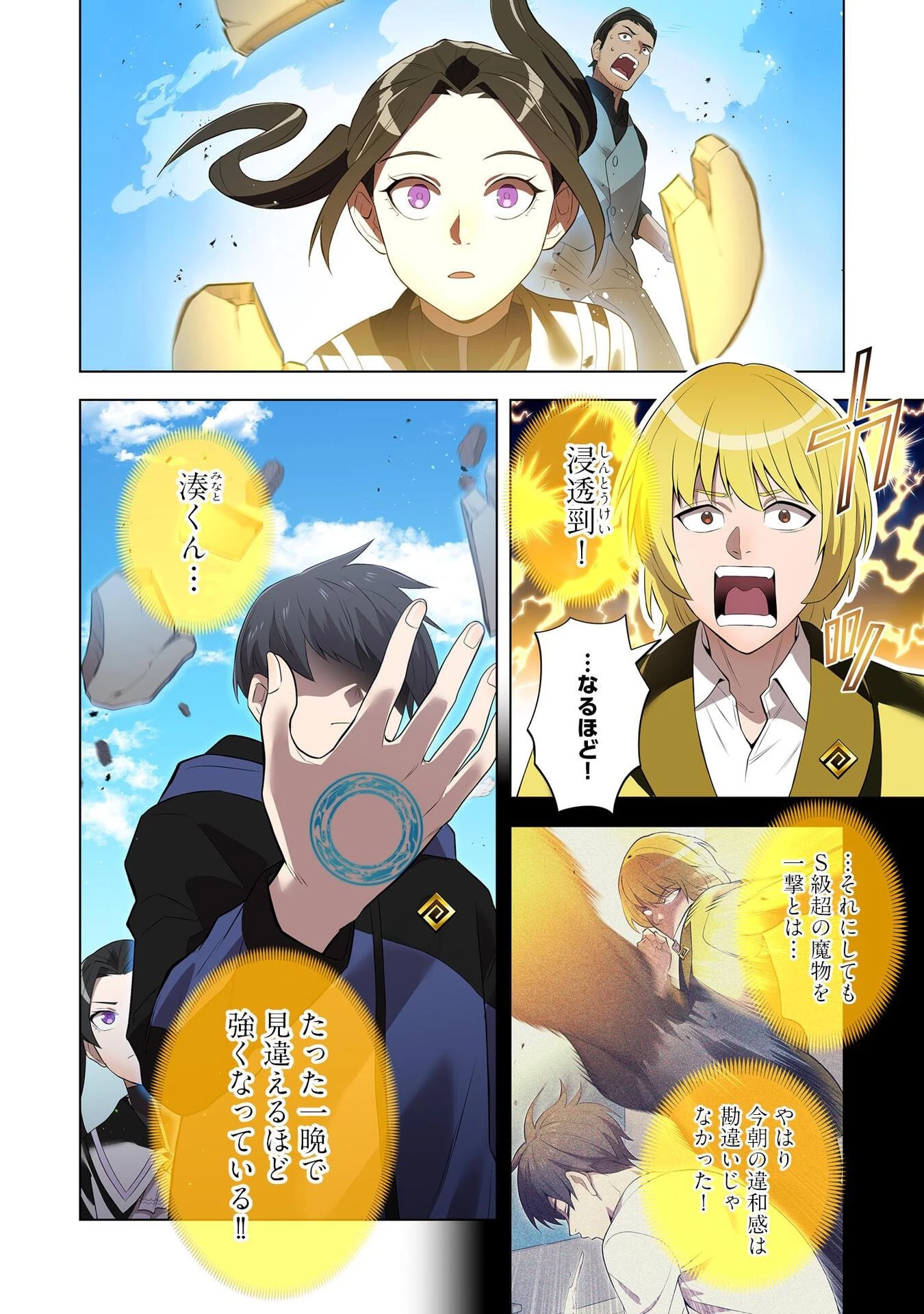 俺だけ最強超越者～全世界のチート師匠に認められた～ 第11話 - 24