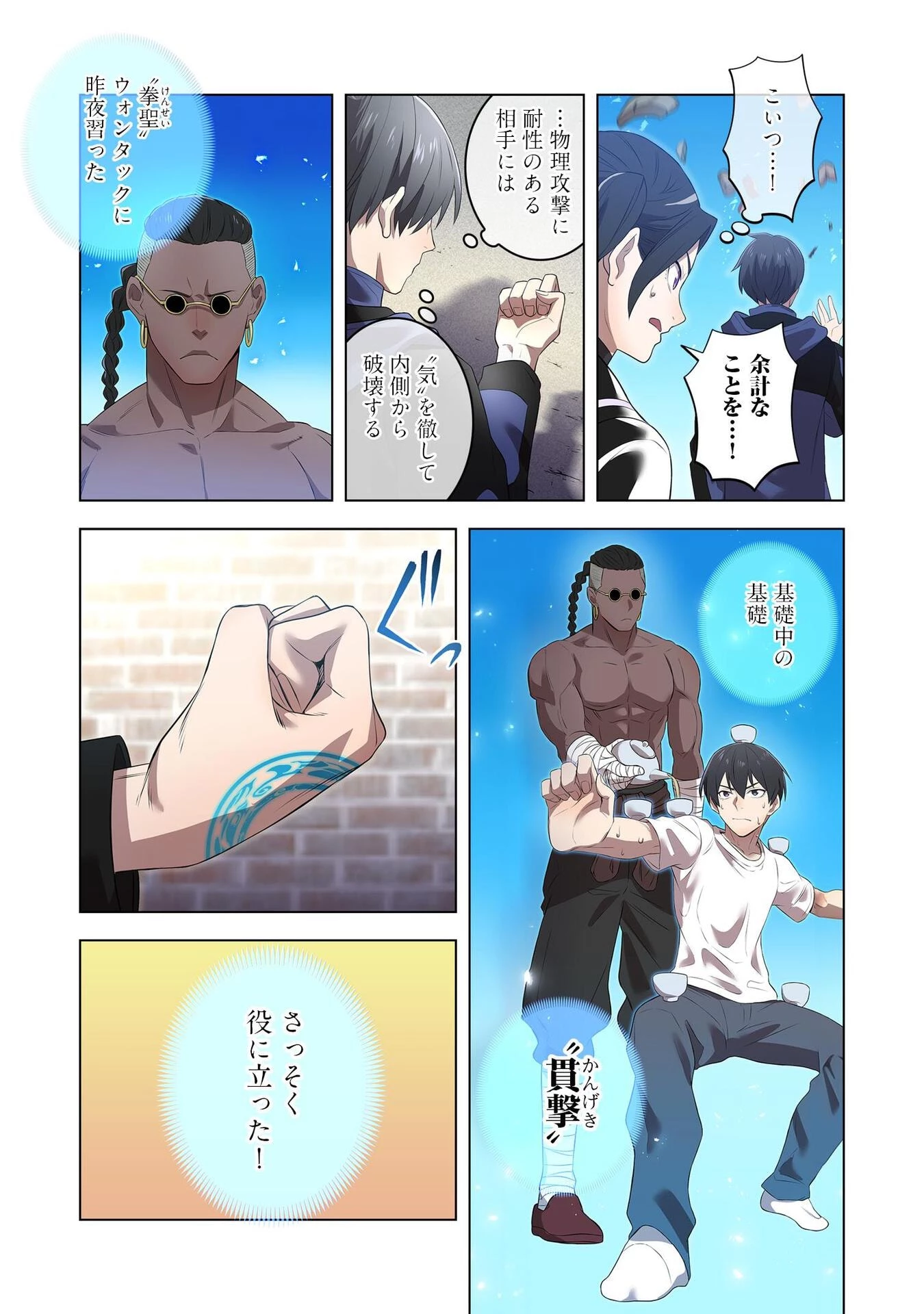 俺だけ最強超越者～全世界のチート師匠に認められた～ 第11話 - 25