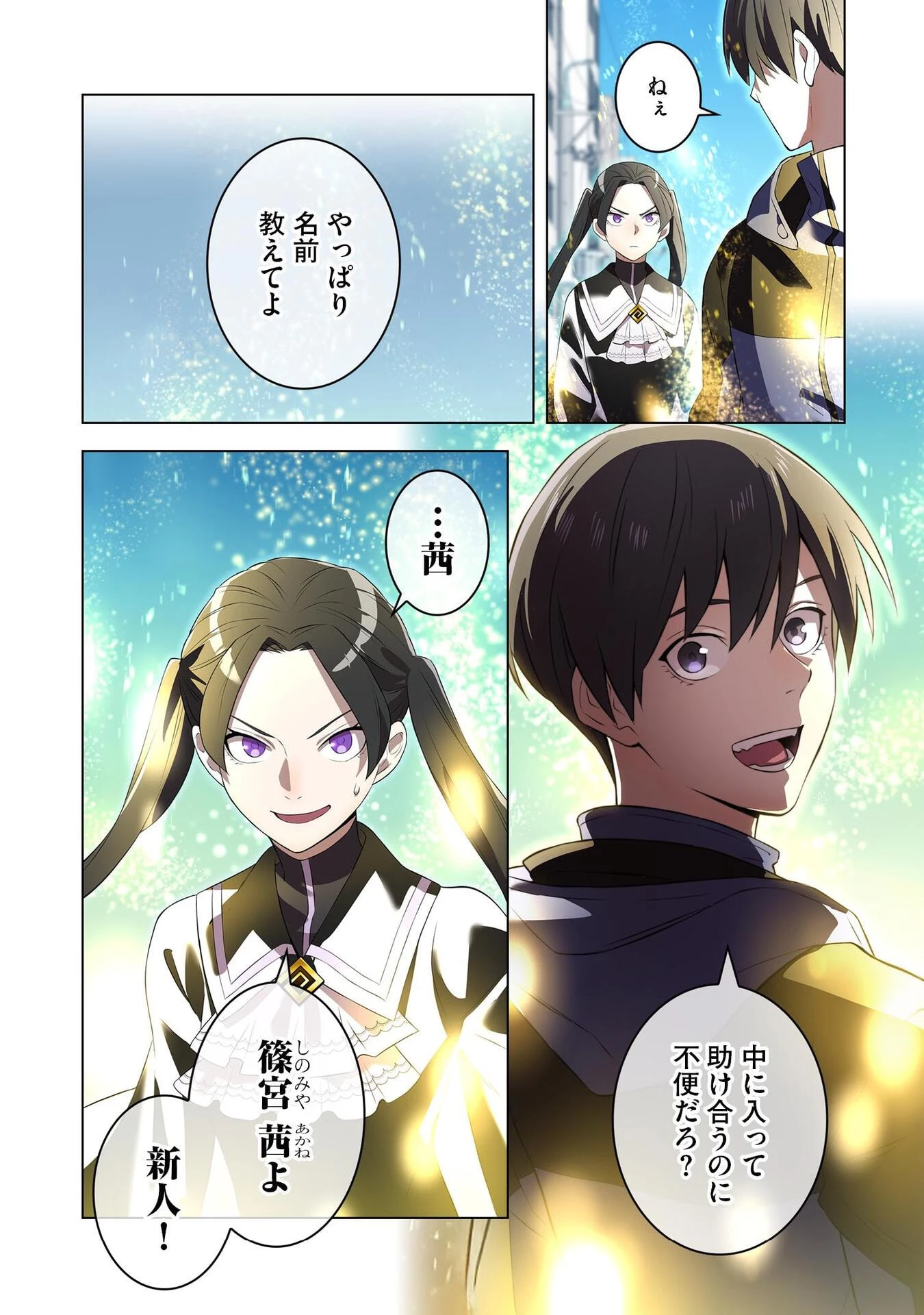 俺だけ最強超越者～全世界のチート師匠に認められた～ 第11話 - 26