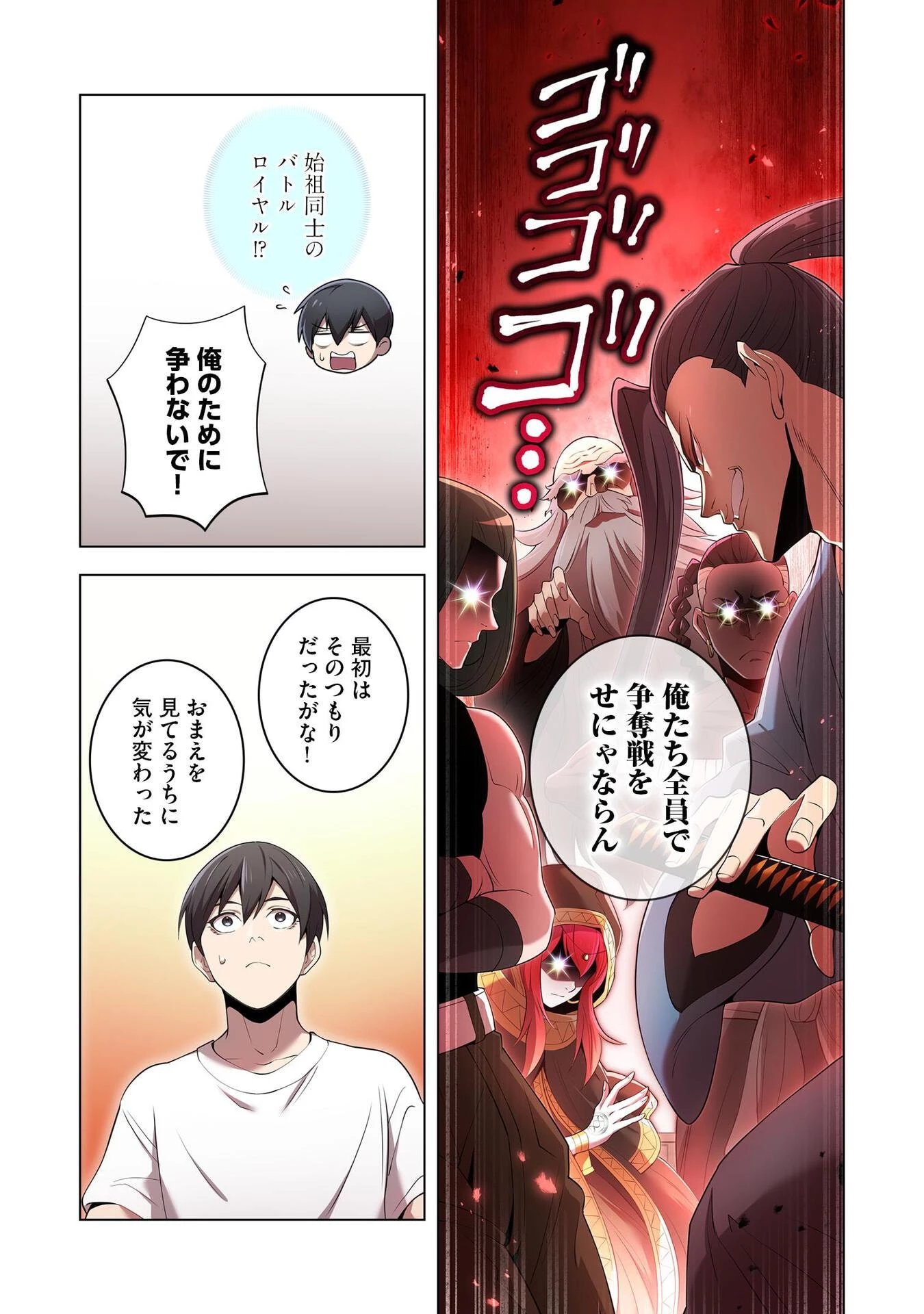 俺だけ最強超越者～全世界のチート師匠に認められた～ 第10話 - 2