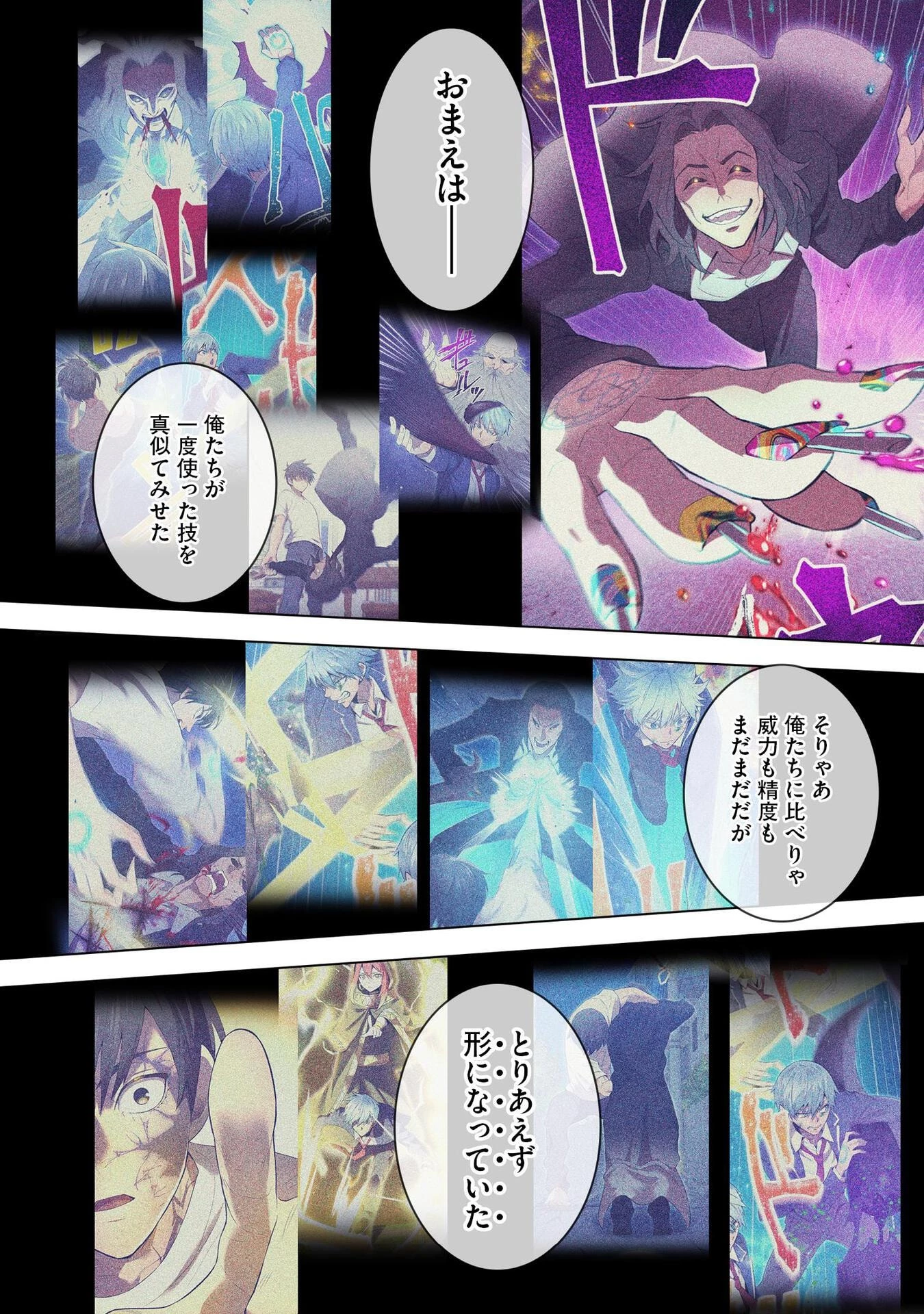 俺だけ最強超越者～全世界のチート師匠に認められた～ 第10話 - 4