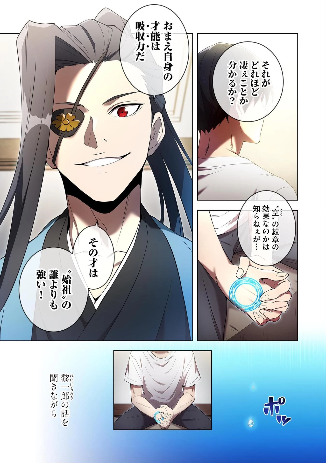 俺だけ最強超越者～全世界のチート師匠に認められた～ 第10話 - 5