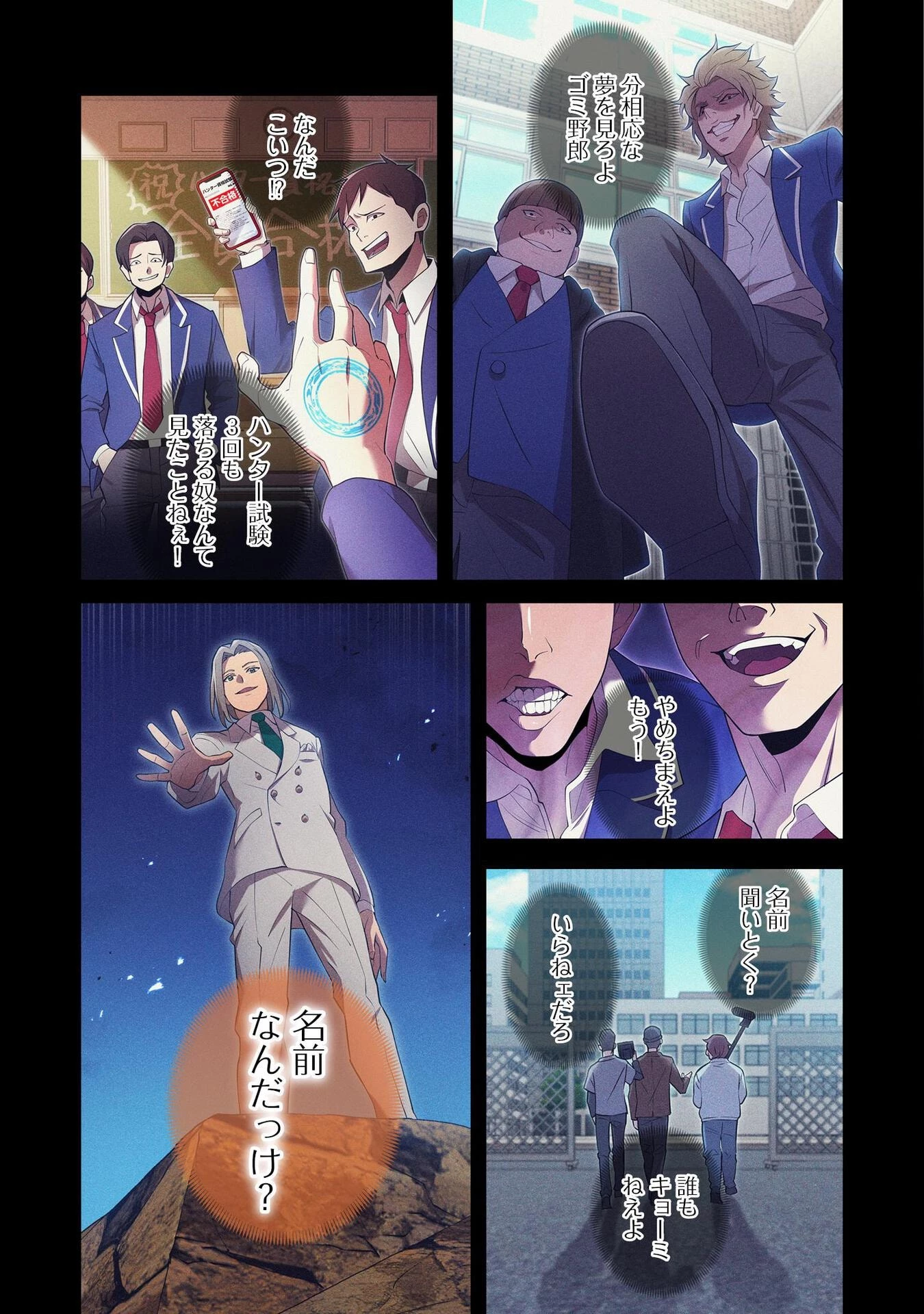 俺だけ最強超越者～全世界のチート師匠に認められた～ 第10話 - 7