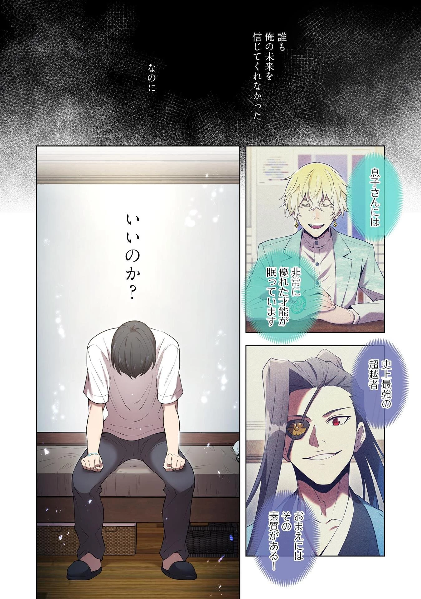 俺だけ最強超越者～全世界のチート師匠に認められた～ 第10話 - 8