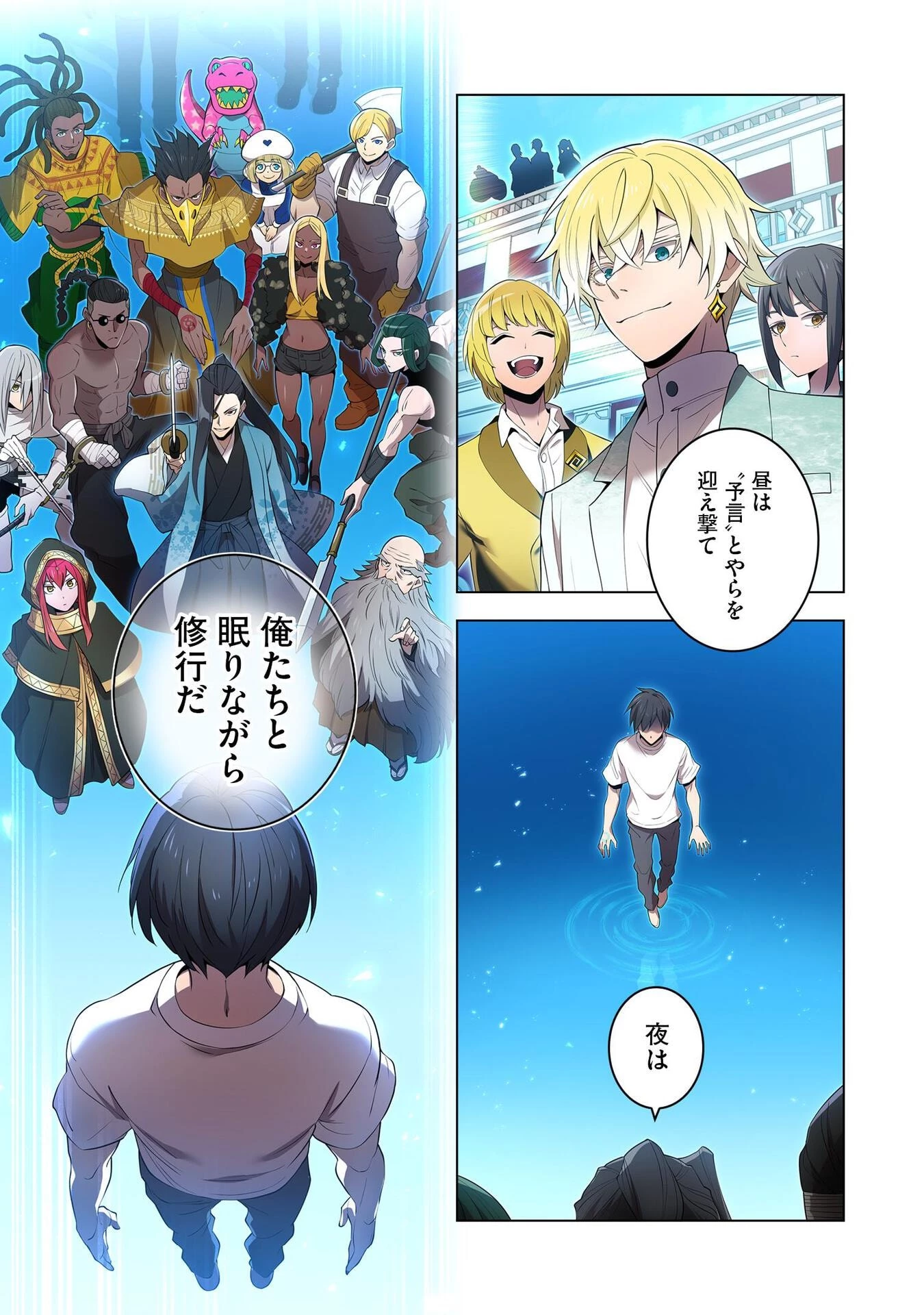 俺だけ最強超越者～全世界のチート師匠に認められた～ 第10話 - 11