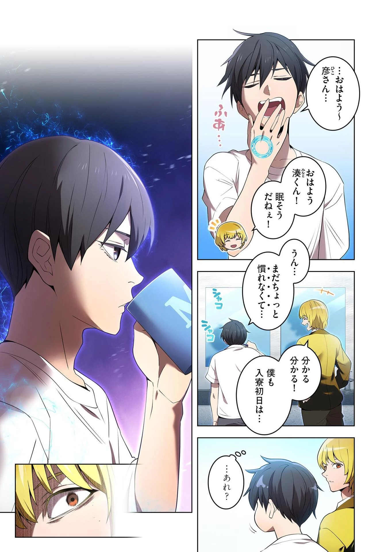 俺だけ最強超越者～全世界のチート師匠に認められた～ 第10話 - 15