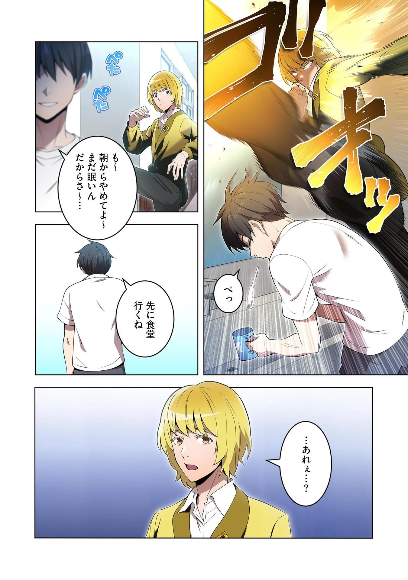 俺だけ最強超越者～全世界のチート師匠に認められた～ 第10話 - 16