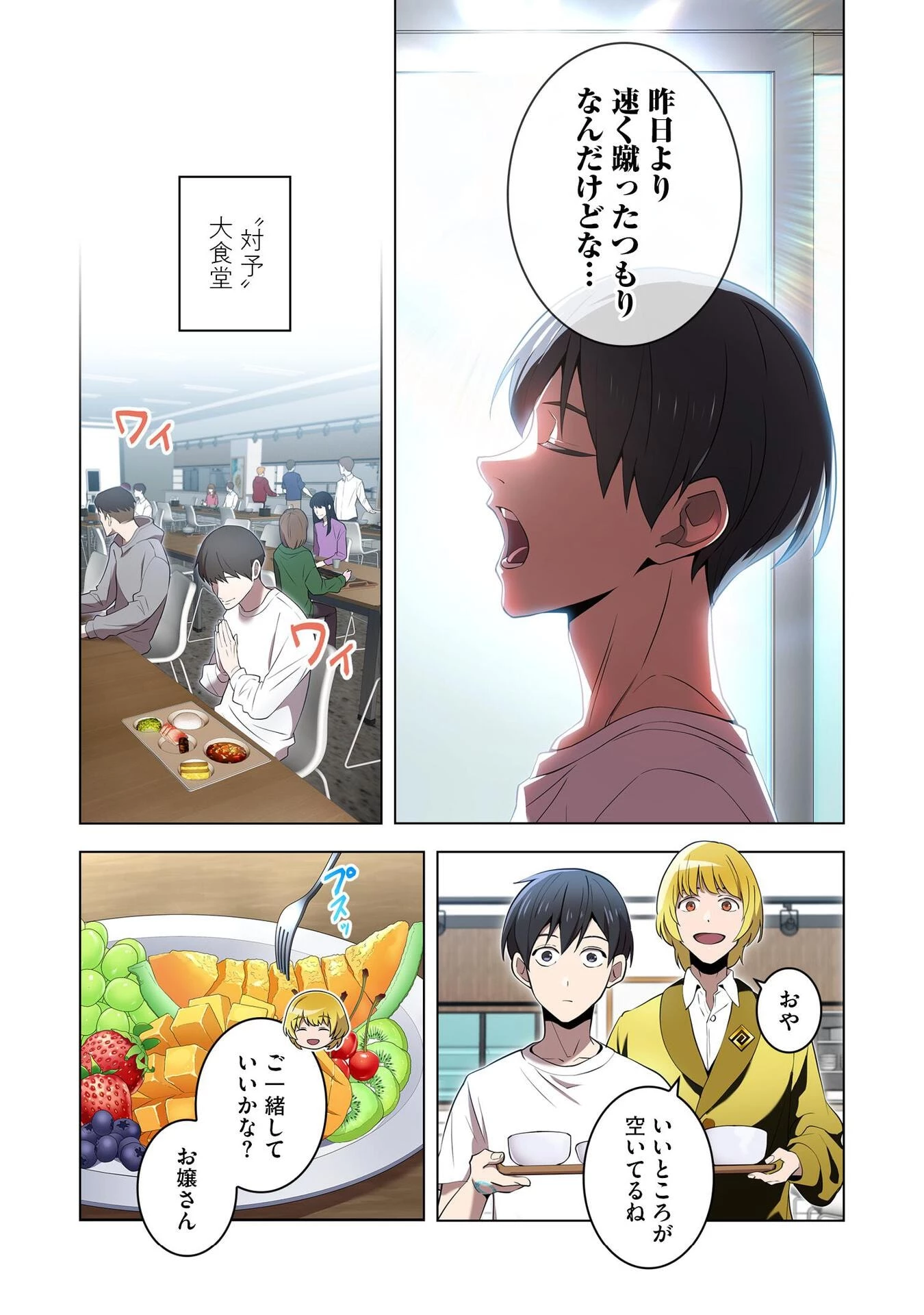 俺だけ最強超越者～全世界のチート師匠に認められた～ 第10話 - 17