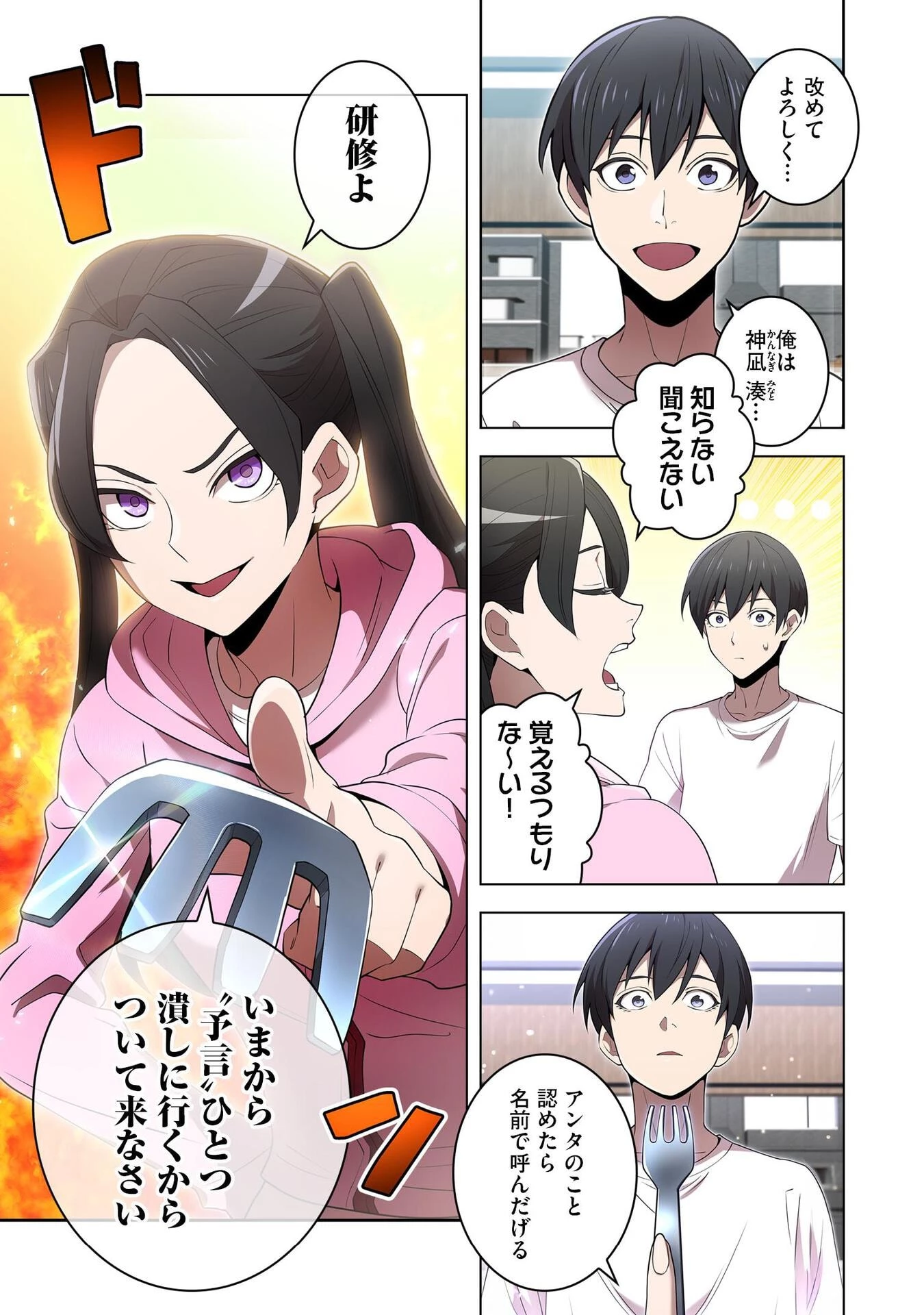 俺だけ最強超越者～全世界のチート師匠に認められた～ 第10話 - 19