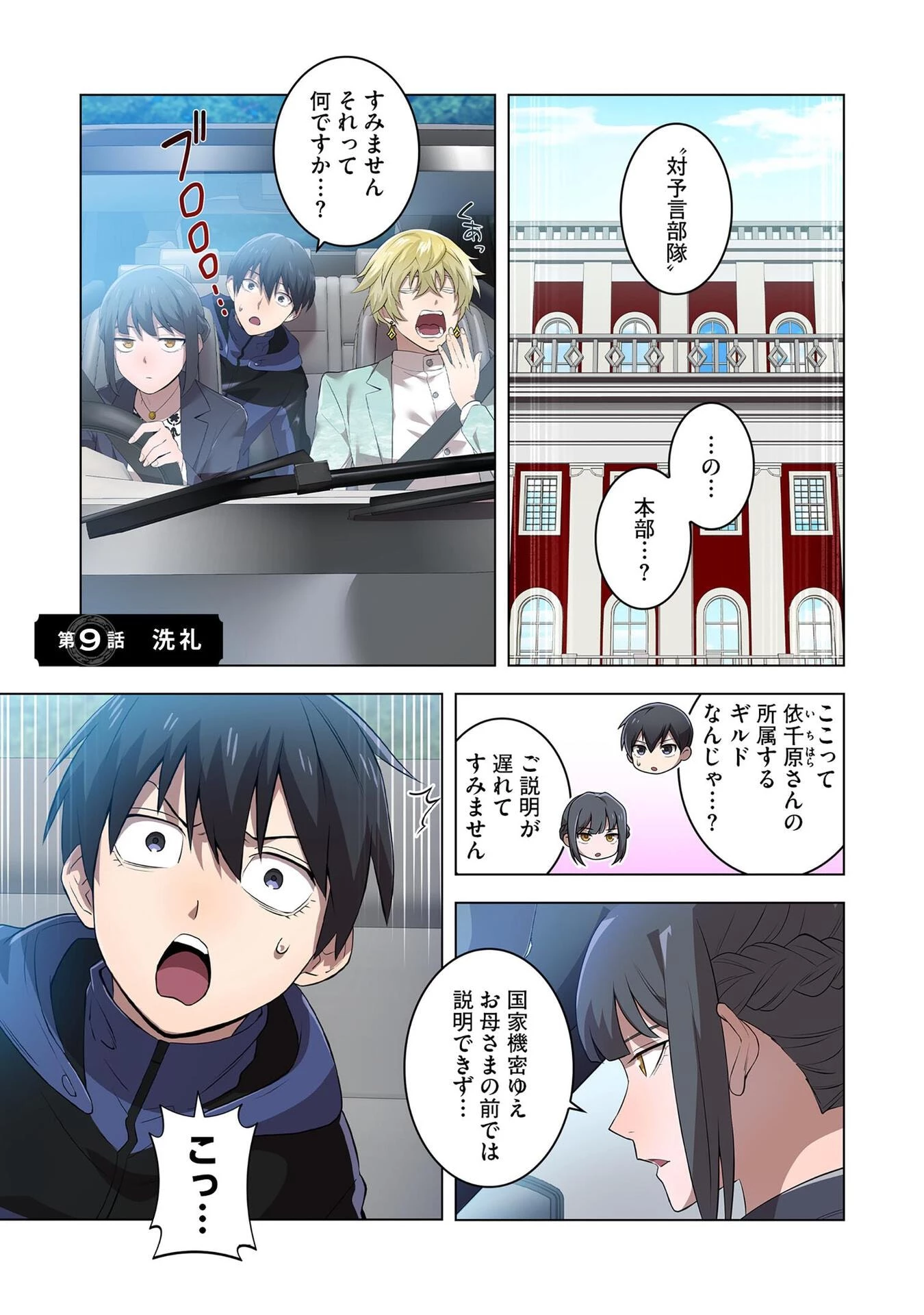 俺だけ最強超越者～全世界のチート師匠に認められた～ 第9話 - 1