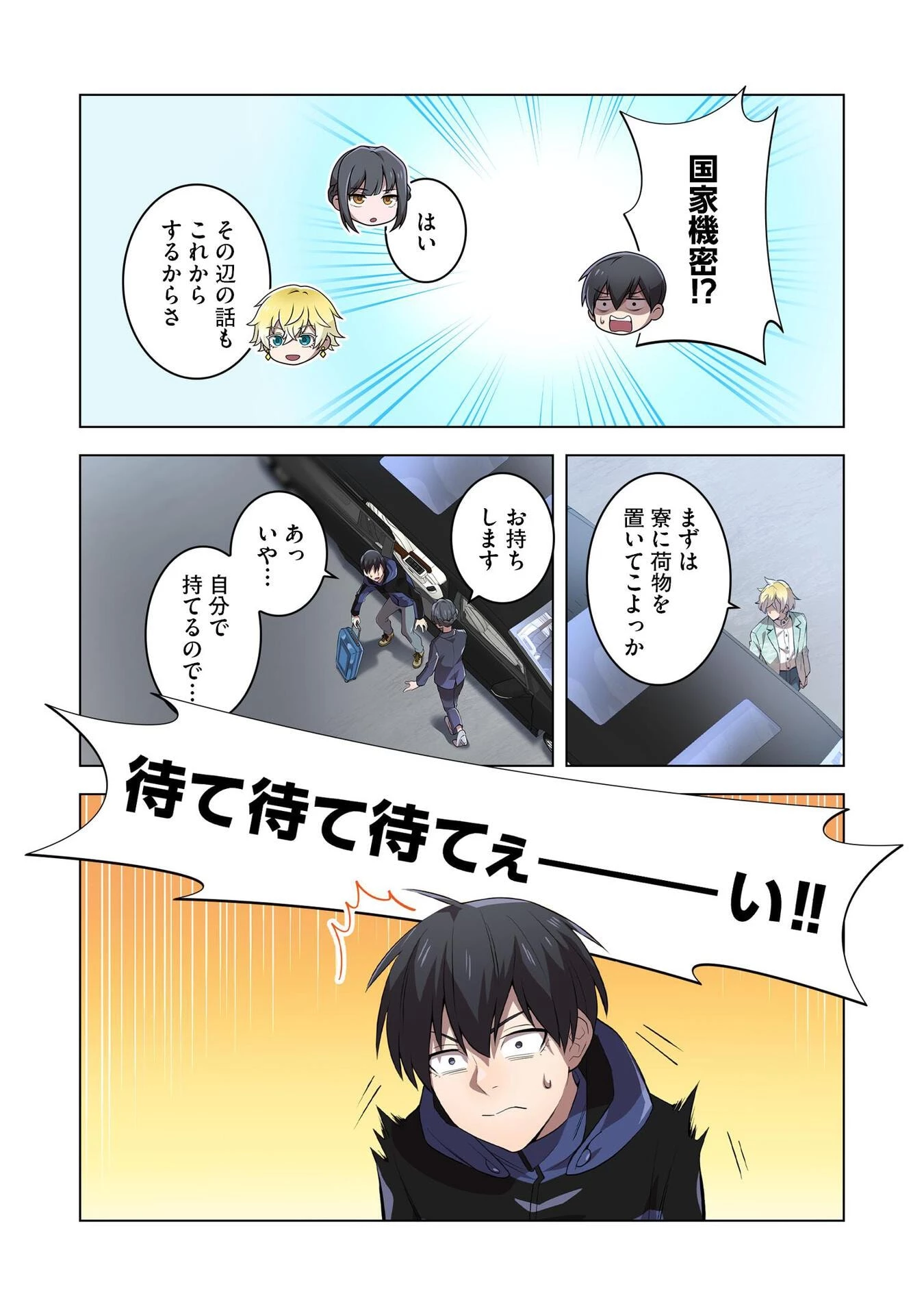 俺だけ最強超越者～全世界のチート師匠に認められた～ 第9話 - 2