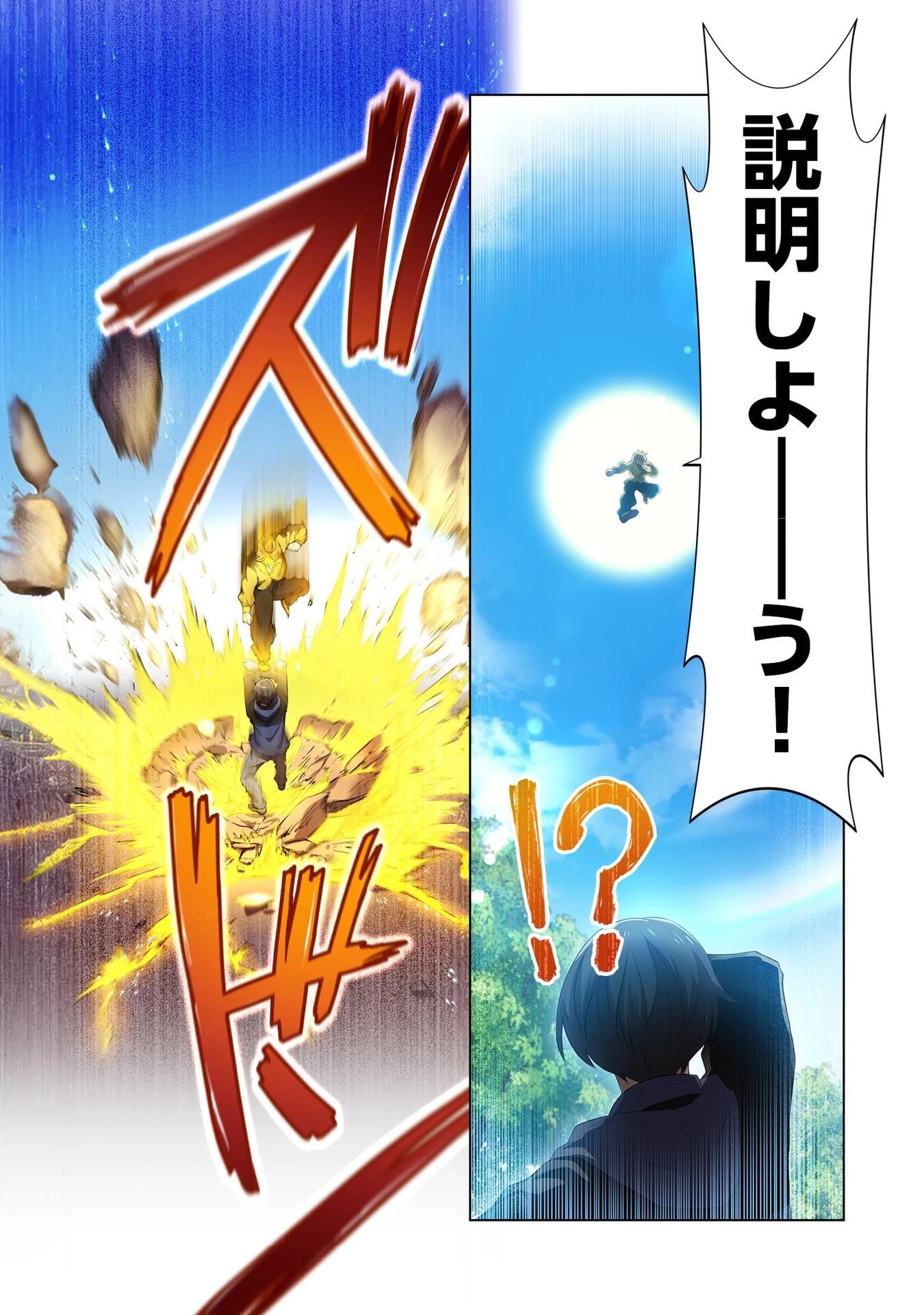 俺だけ最強超越者～全世界のチート師匠に認められた～ 第9話 - 3