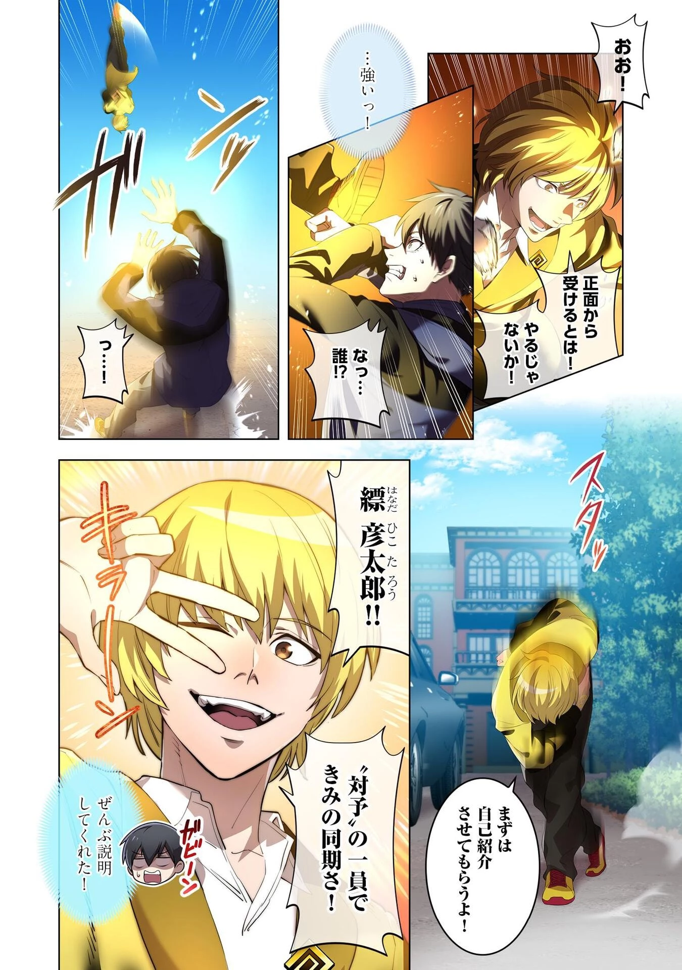 俺だけ最強超越者～全世界のチート師匠に認められた～ 第9話 - 4