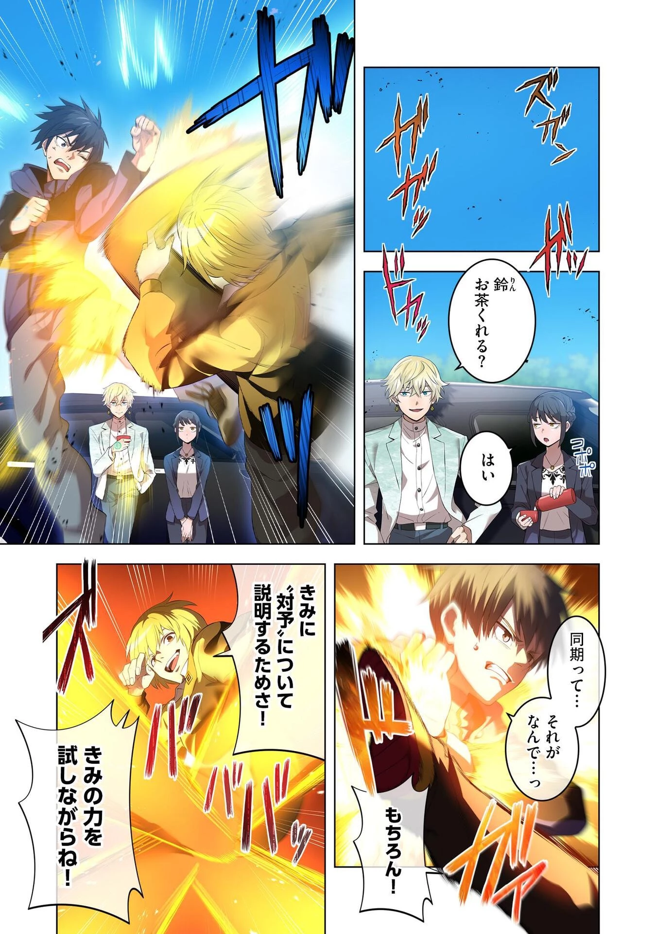 俺だけ最強超越者～全世界のチート師匠に認められた～ 第9話 - 5