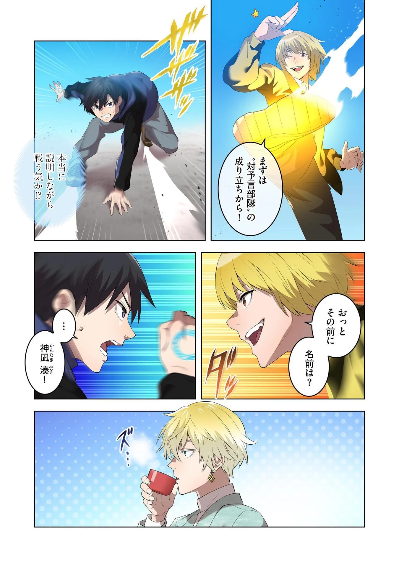 俺だけ最強超越者～全世界のチート師匠に認められた～ 第9話 - 7