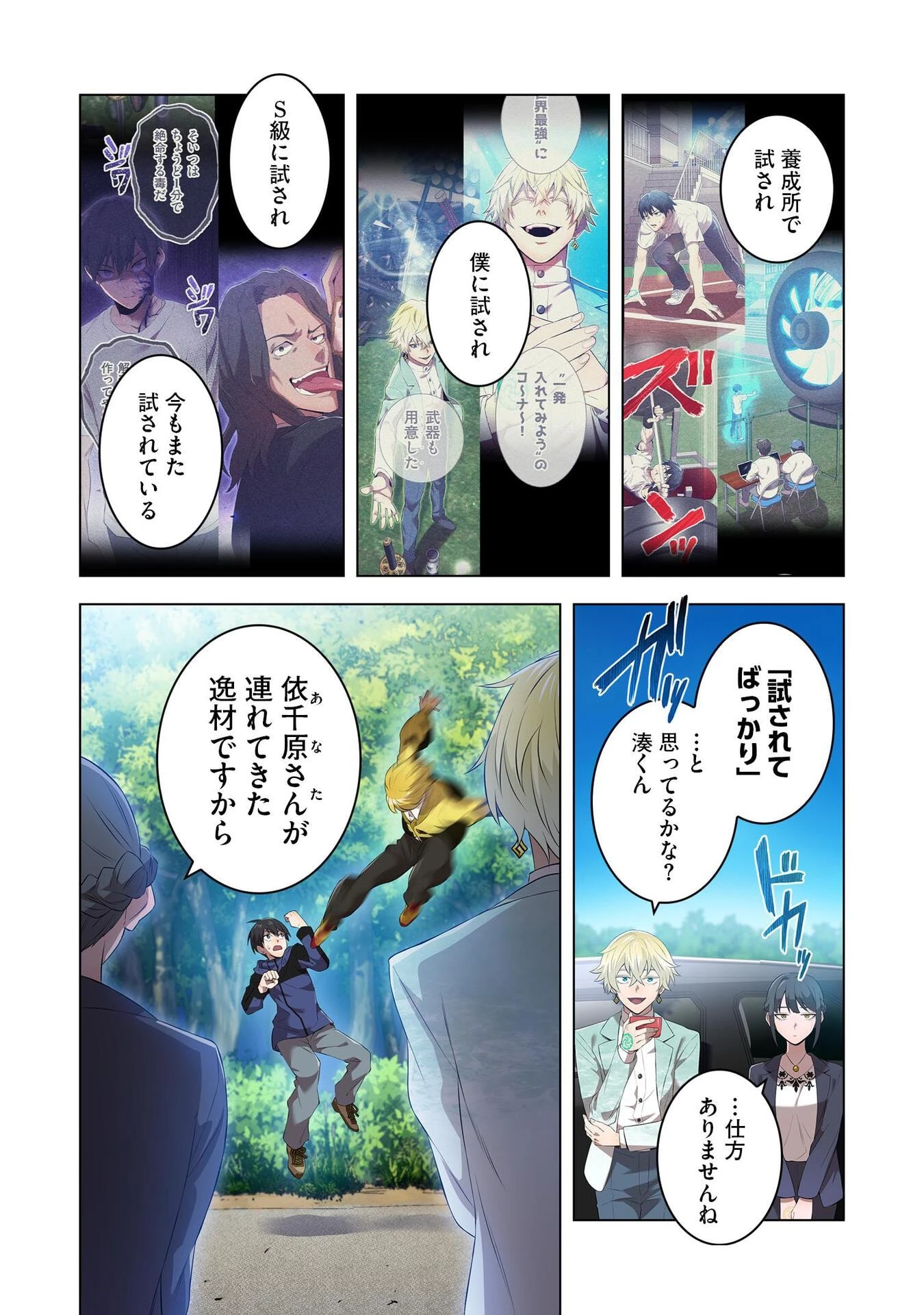 俺だけ最強超越者～全世界のチート師匠に認められた～ 第9話 - 8