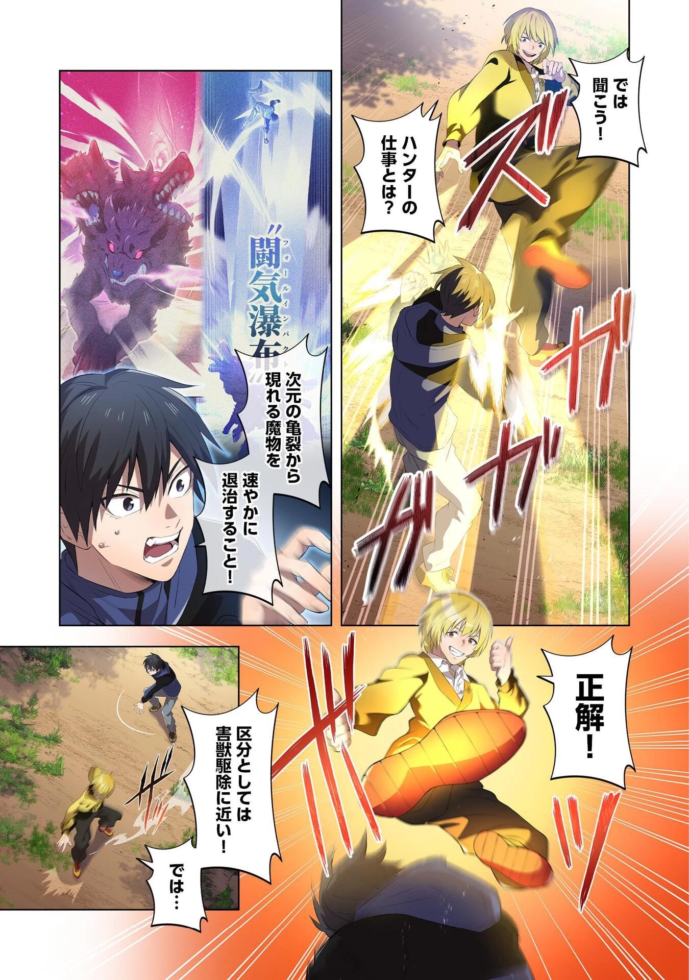 俺だけ最強超越者～全世界のチート師匠に認められた～ 第9話 - 9