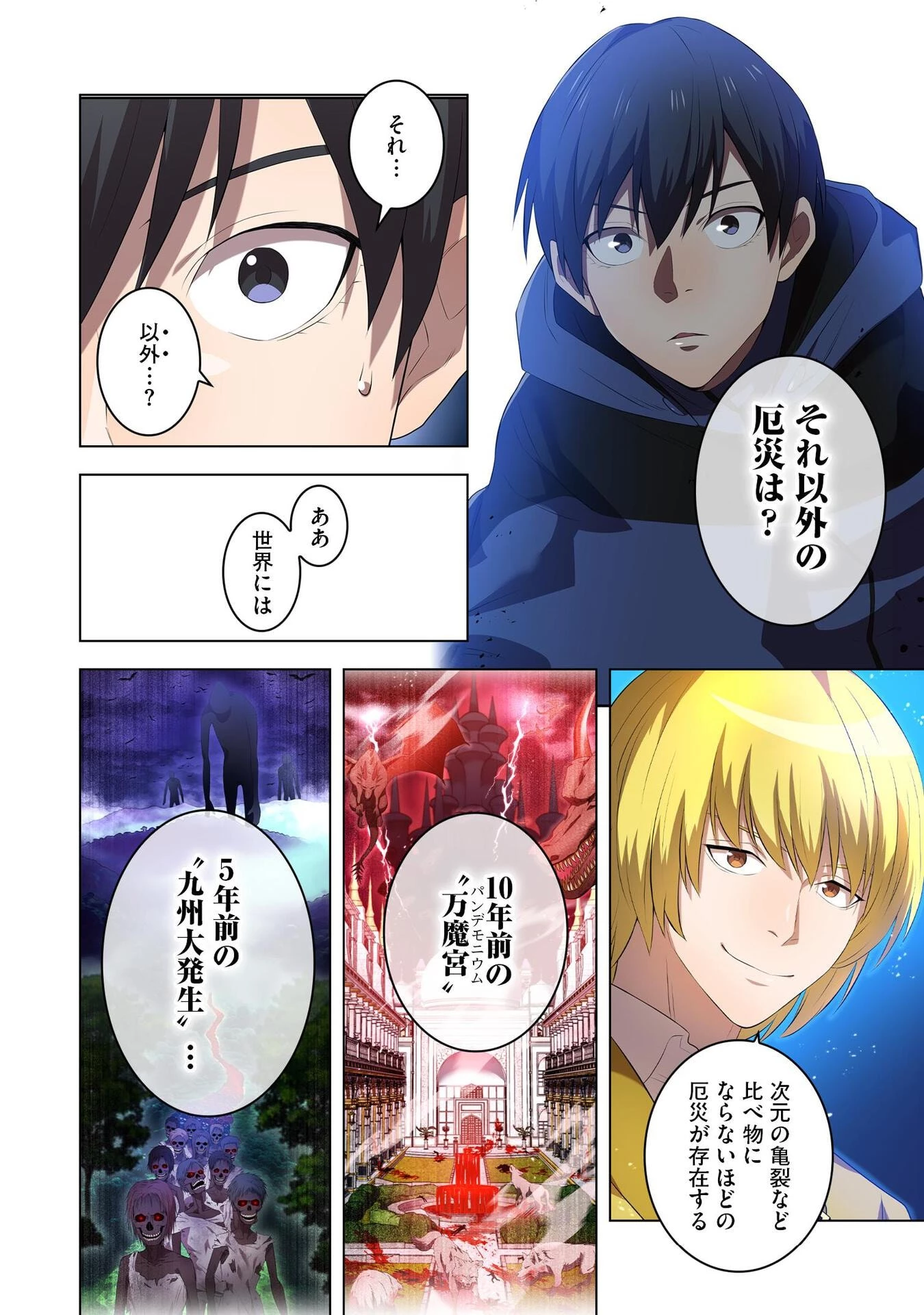 俺だけ最強超越者～全世界のチート師匠に認められた～ 第9話 - 10