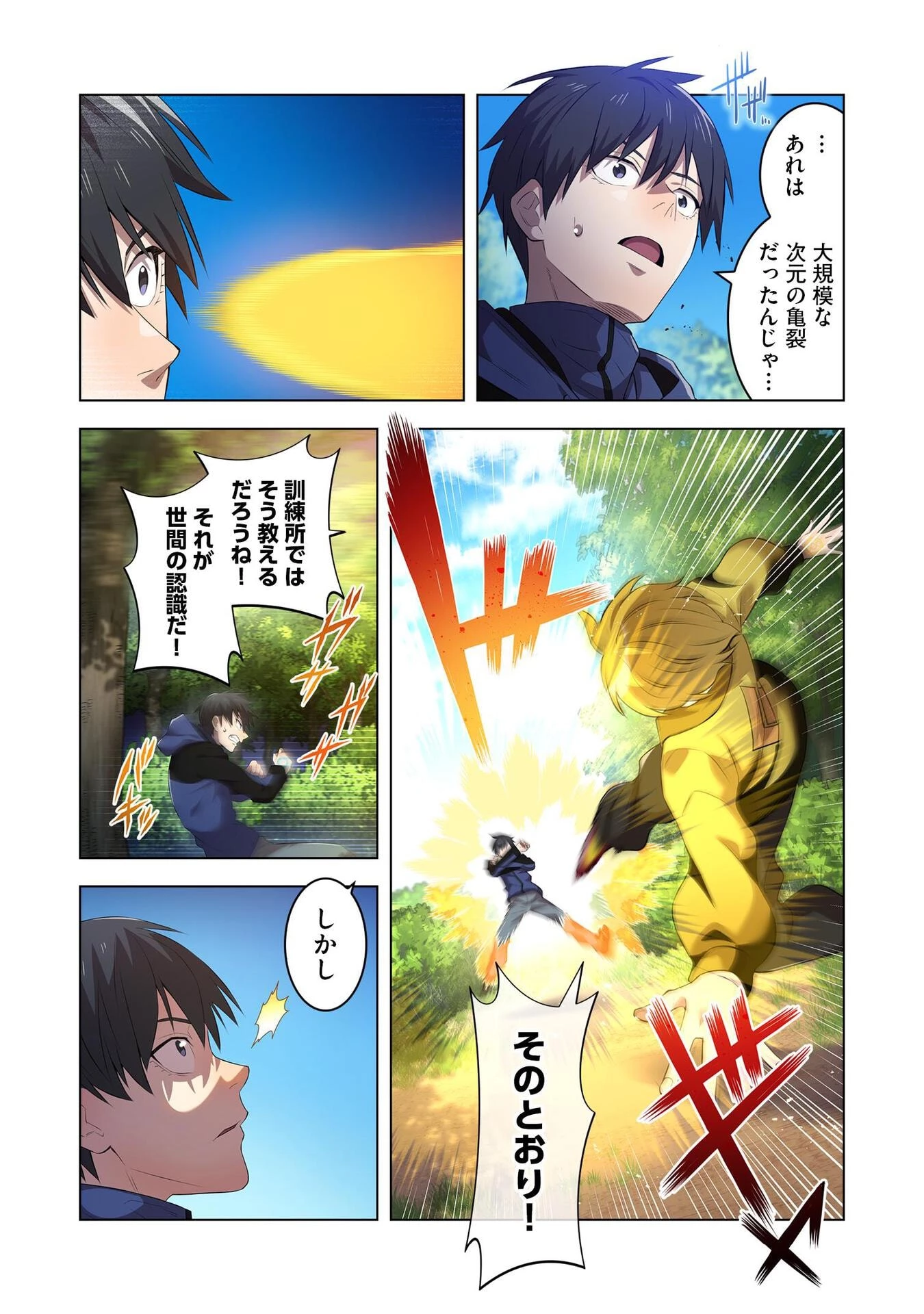 俺だけ最強超越者～全世界のチート師匠に認められた～ 第9話 - 11