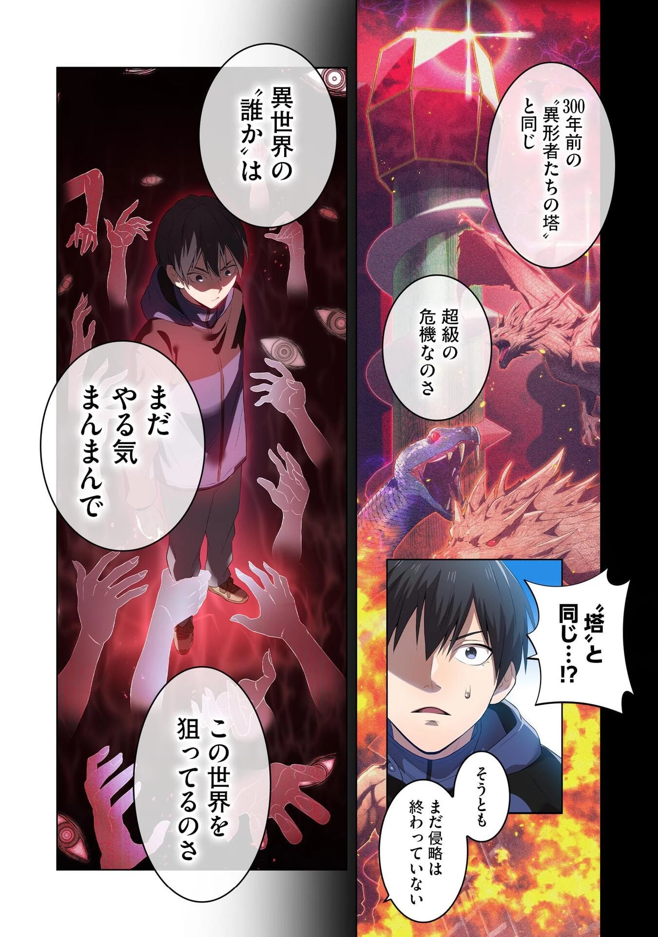 俺だけ最強超越者～全世界のチート師匠に認められた～ 第9話 - 14